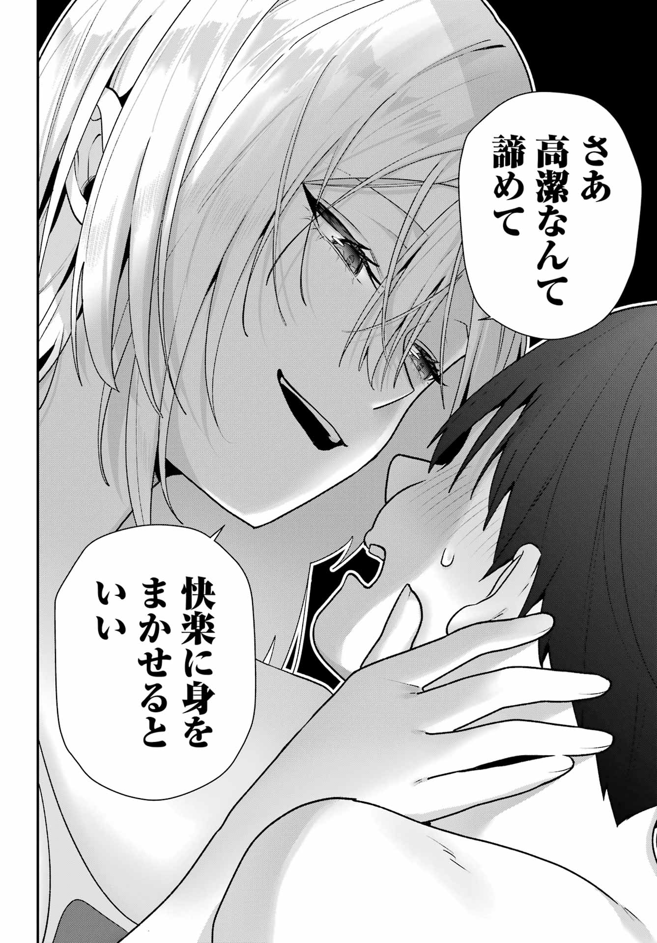 BOKU NO KOUKETSU GA NERAWARETE IRU!? Chap 1 - Pic 34