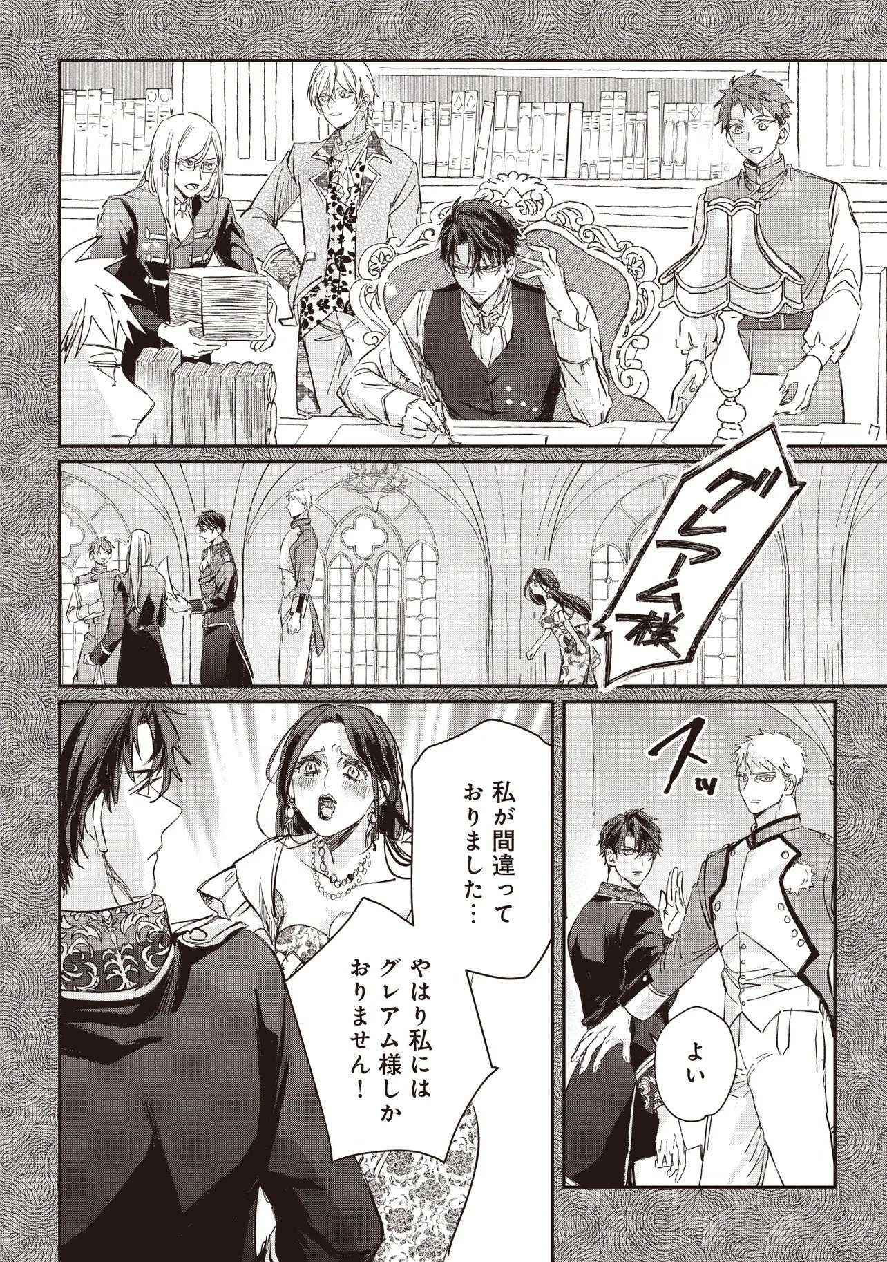 WASURERARETA KISAKI DESU NO DE HATSUKOI NO DANNA-SAMA NI OKURU SHIAWASE NA SAIKON Chap 5.2 - Pic 10