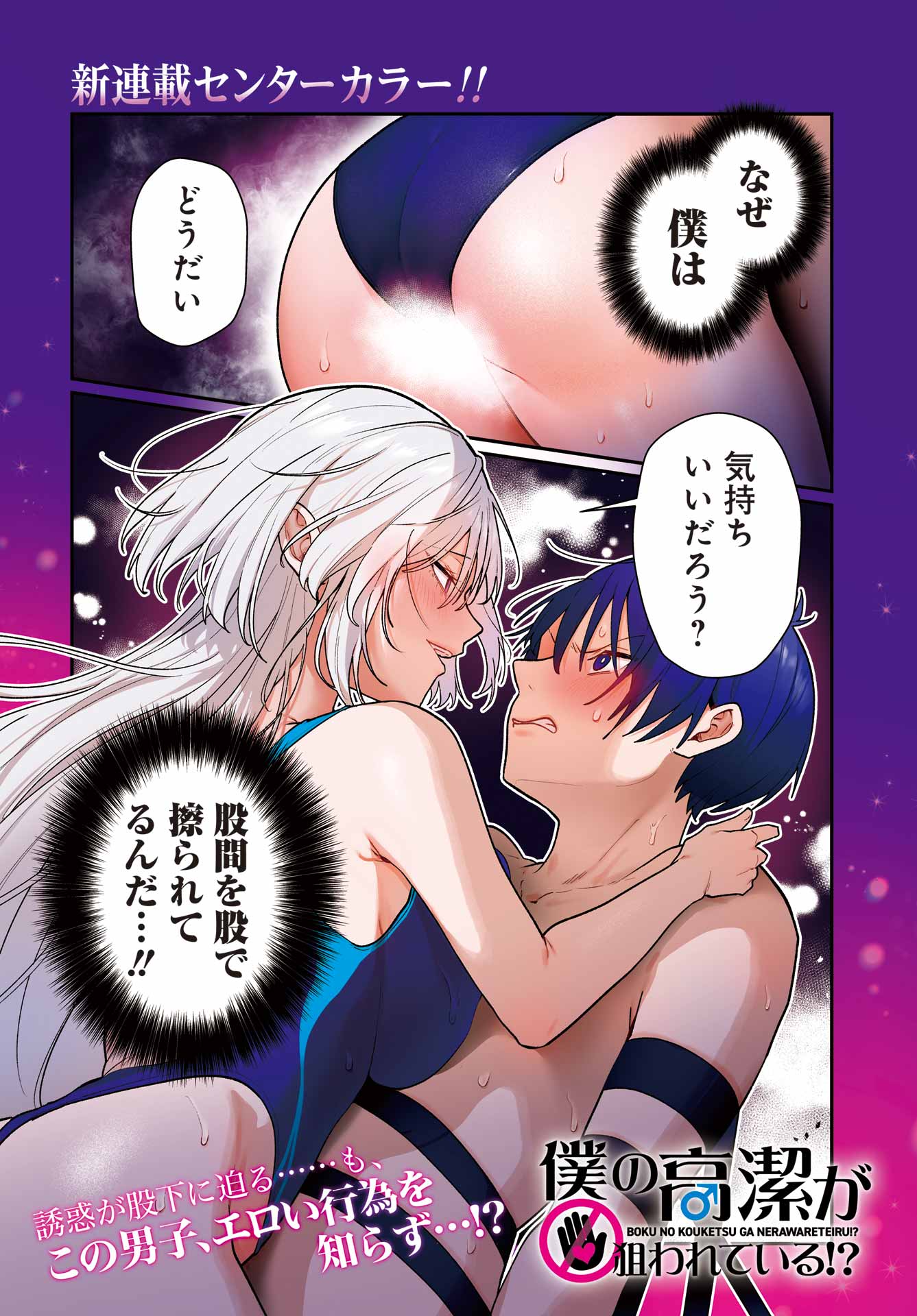BOKU NO KOUKETSU GA NERAWARETE IRU!? Chap 1 - Pic 1