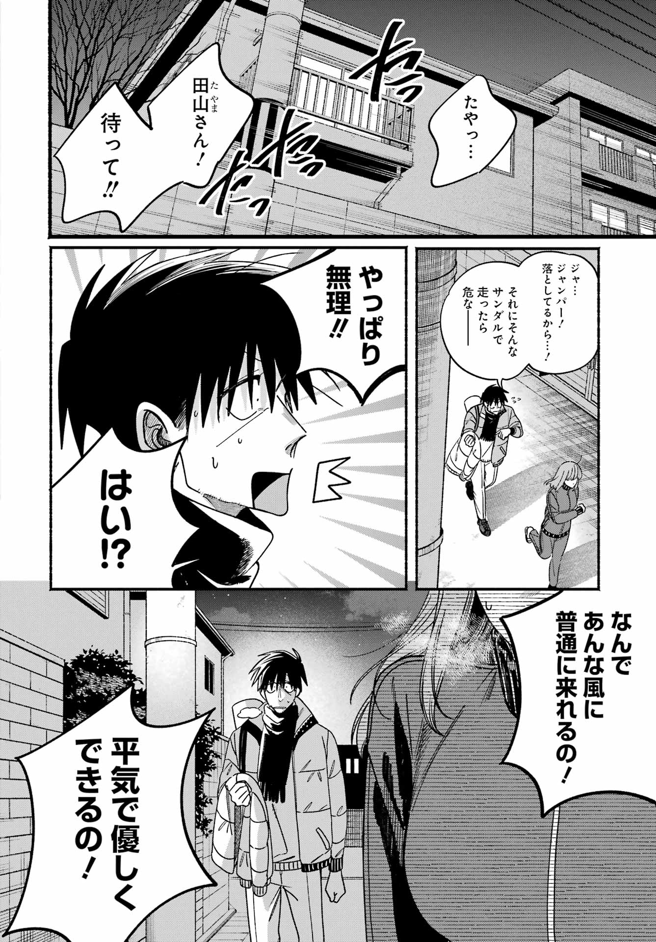 SUPER NO URA DE YANI SUU HANASHI Chap 66 - Pic 2