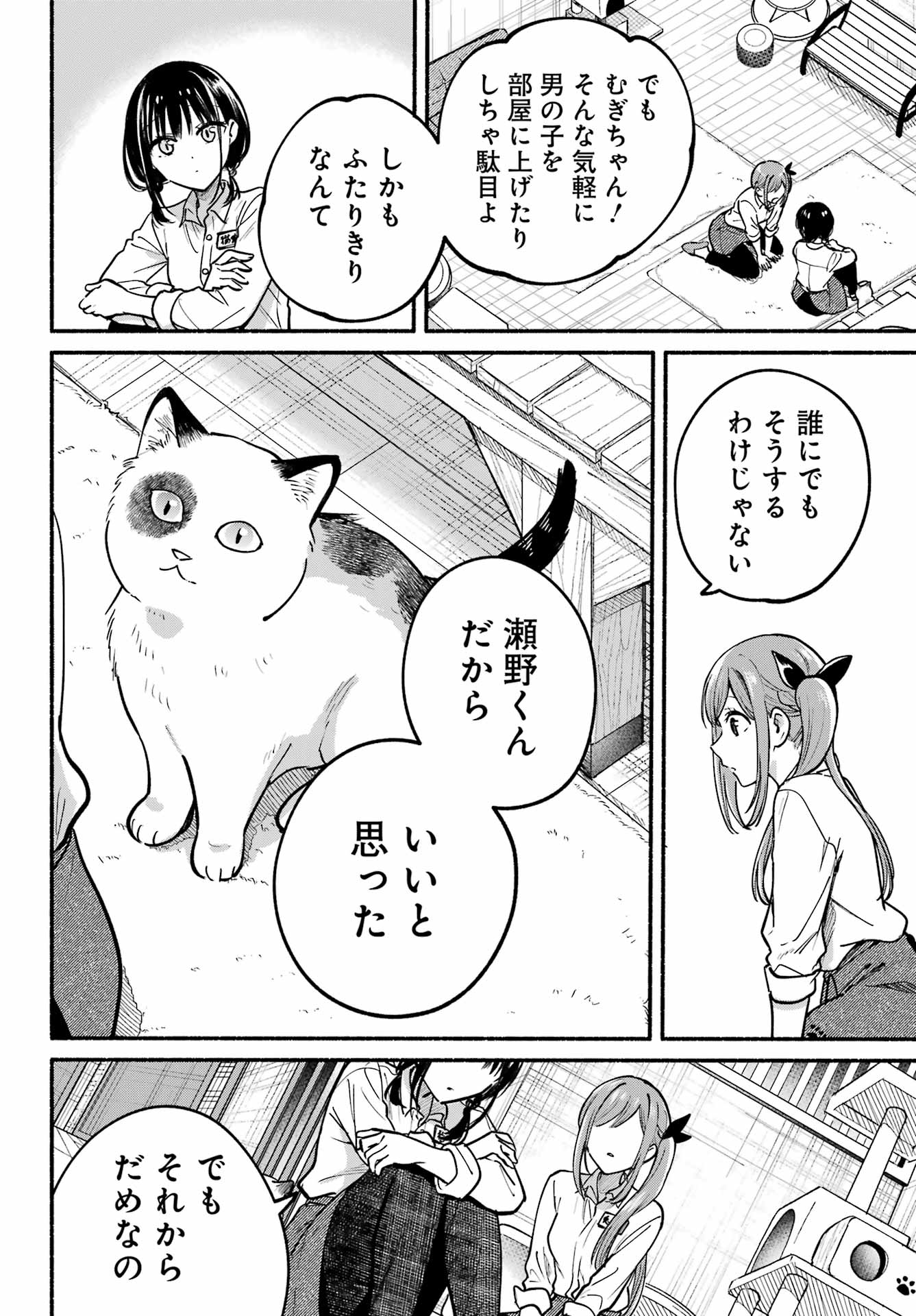 TONARI NO NEKO TO KOI SHIRAZU Chap 38 - Pic 19