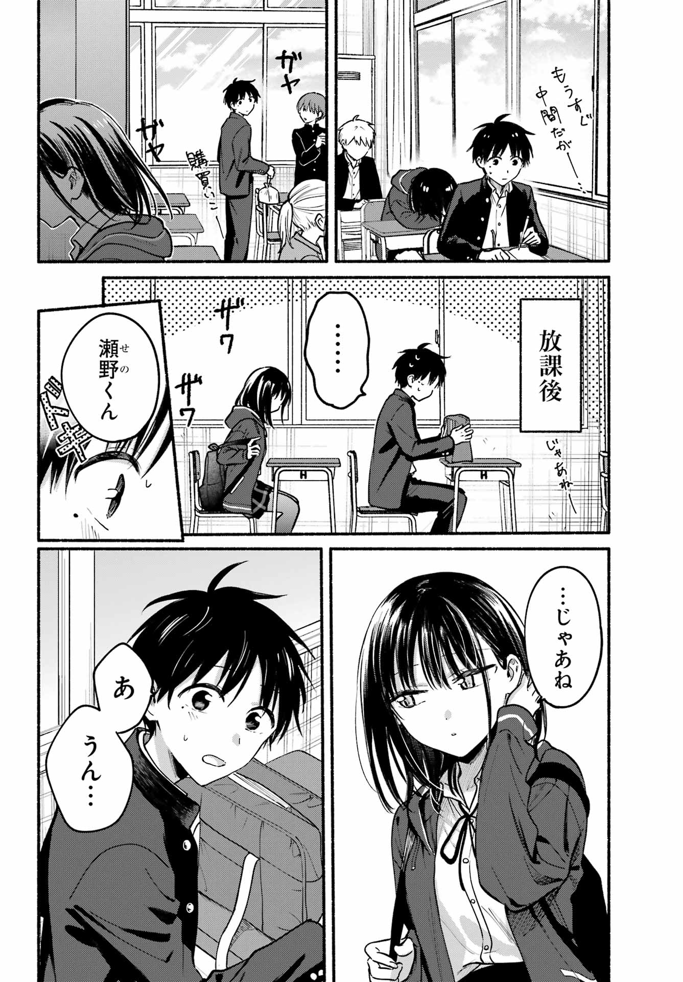 TONARI NO NEKO TO KOI SHIRAZU Chap 38 - Pic 9