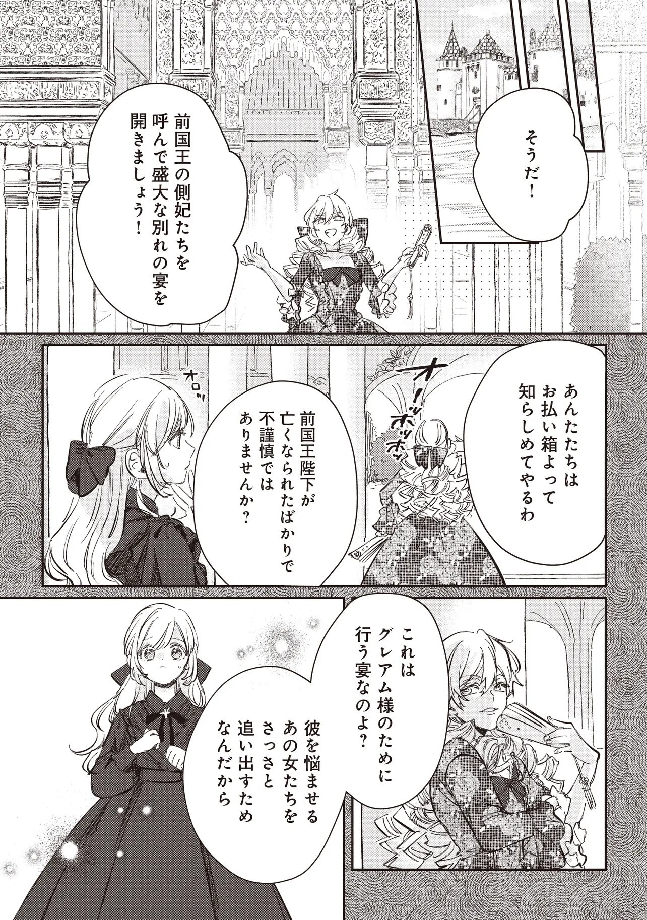 WASURERARETA KISAKI DESU NO DE HATSUKOI NO DANNA-SAMA NI OKURU SHIAWASE NA SAIKON Chap 5.2 - Pic 15