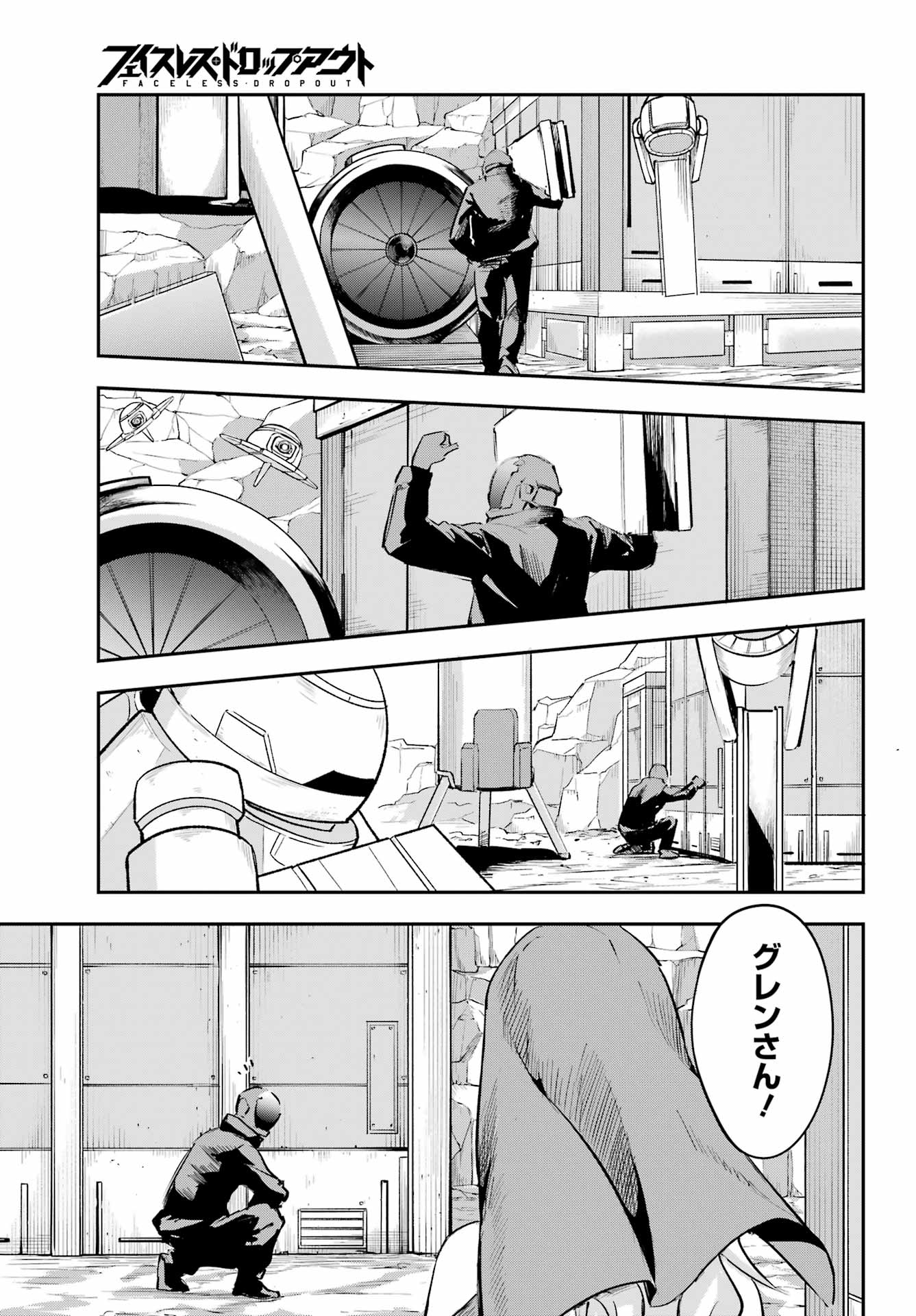 FACELESS DROPOUT Chap 3 - Pic 17