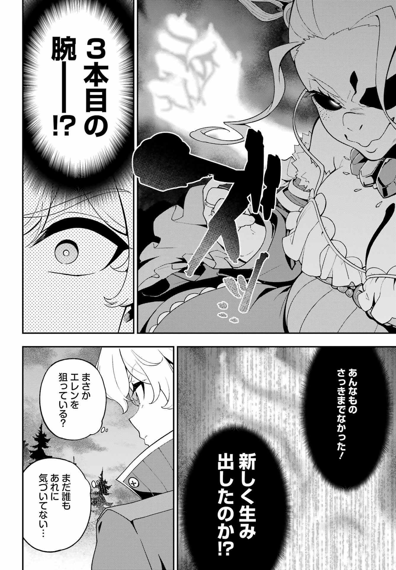 CHICHI WA EIYUU, HAHA WA SEIREI, MUSUME NO WATASHI WA TENSEISHA. (MANGA) - RAW Chap 88 - Pic 25