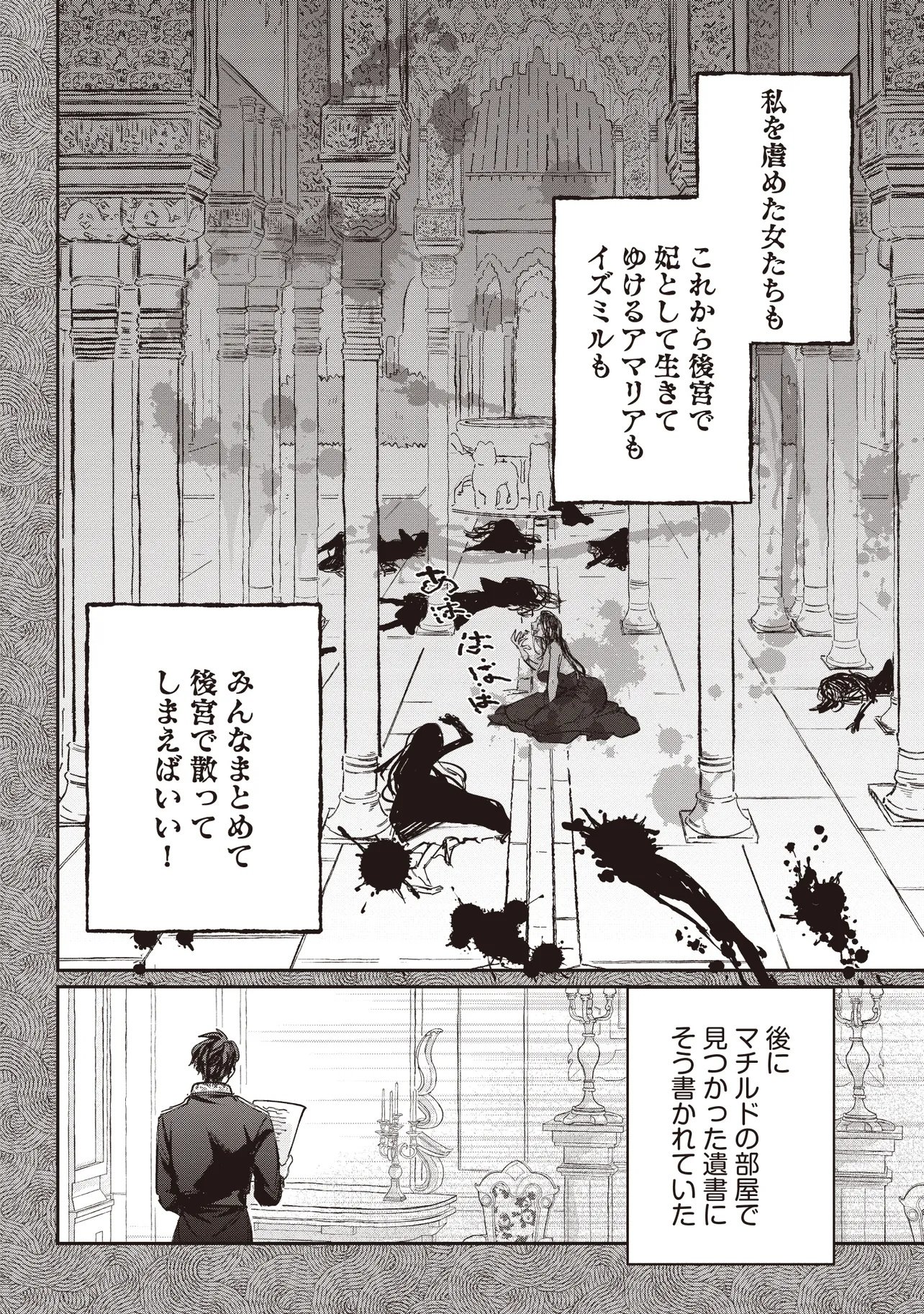 WASURERARETA KISAKI DESU NO DE HATSUKOI NO DANNA-SAMA NI OKURU SHIAWASE NA SAIKON Chap 5.2 - Pic 18