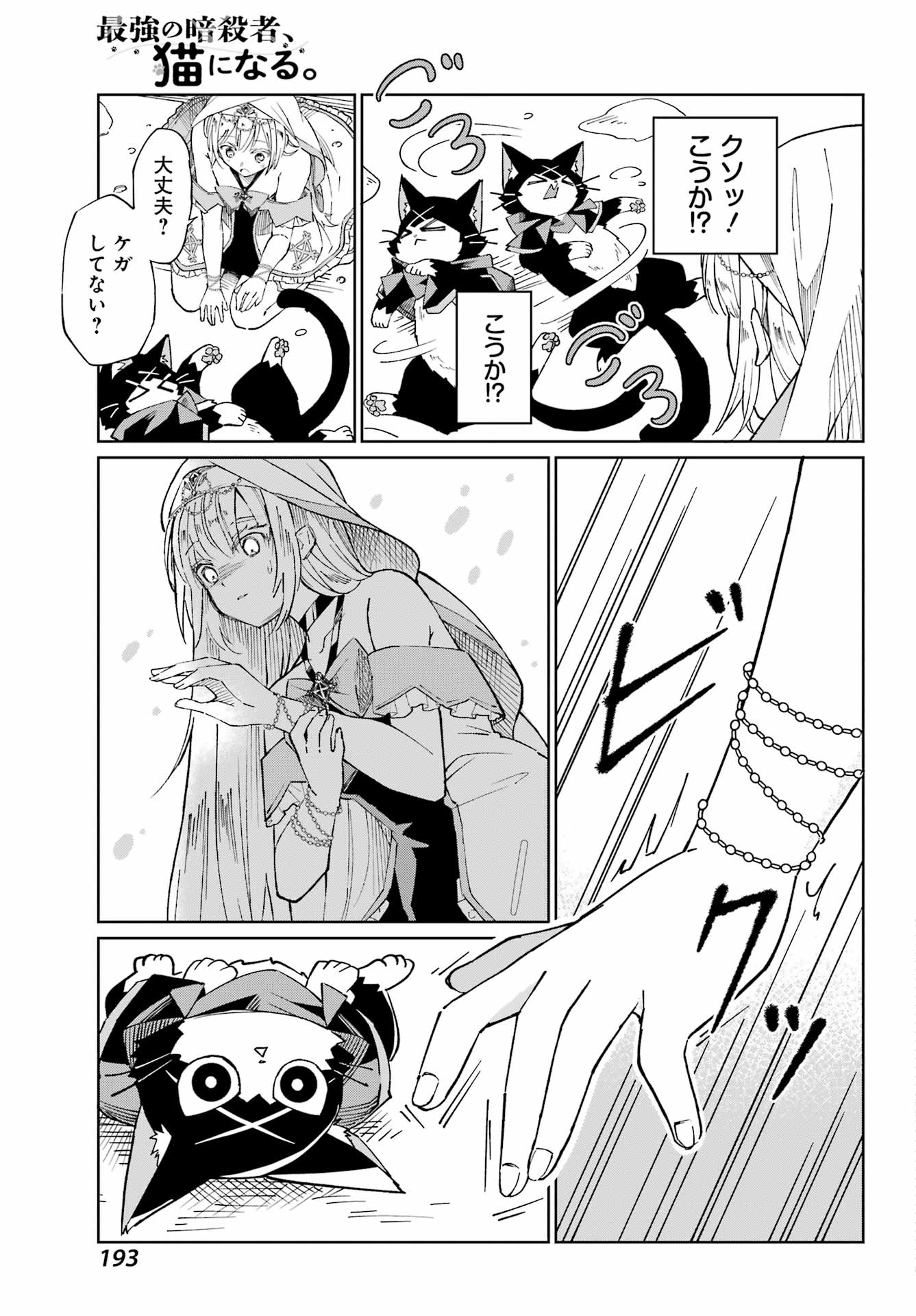 SAIKYOU NO ANSATSUSHA, NEKO NI NARU Chap 1 - Pic 19
