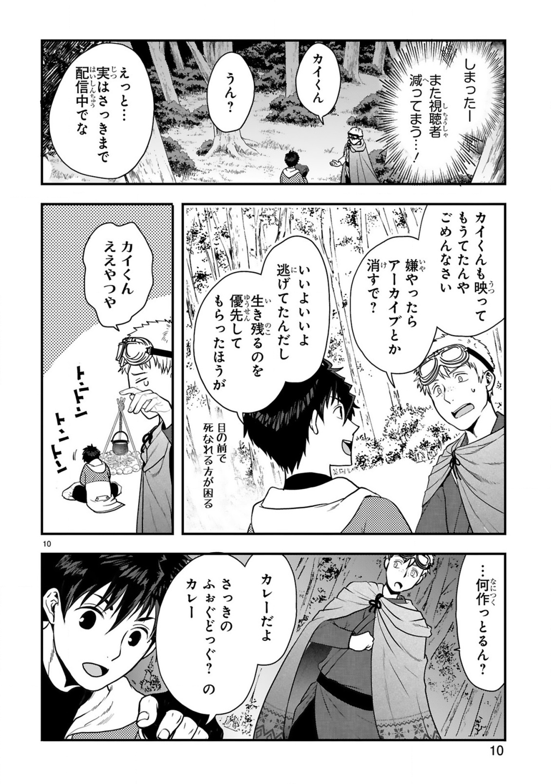 CURRY WO TABETE LEVEL UP!: CURRY WO TANOSHINDE ITA DAKE NA NO NI ITSUNOMANIKA SAIKYOU PLAYER NI NATTE IMASHITA Chap 5 - Pic 10