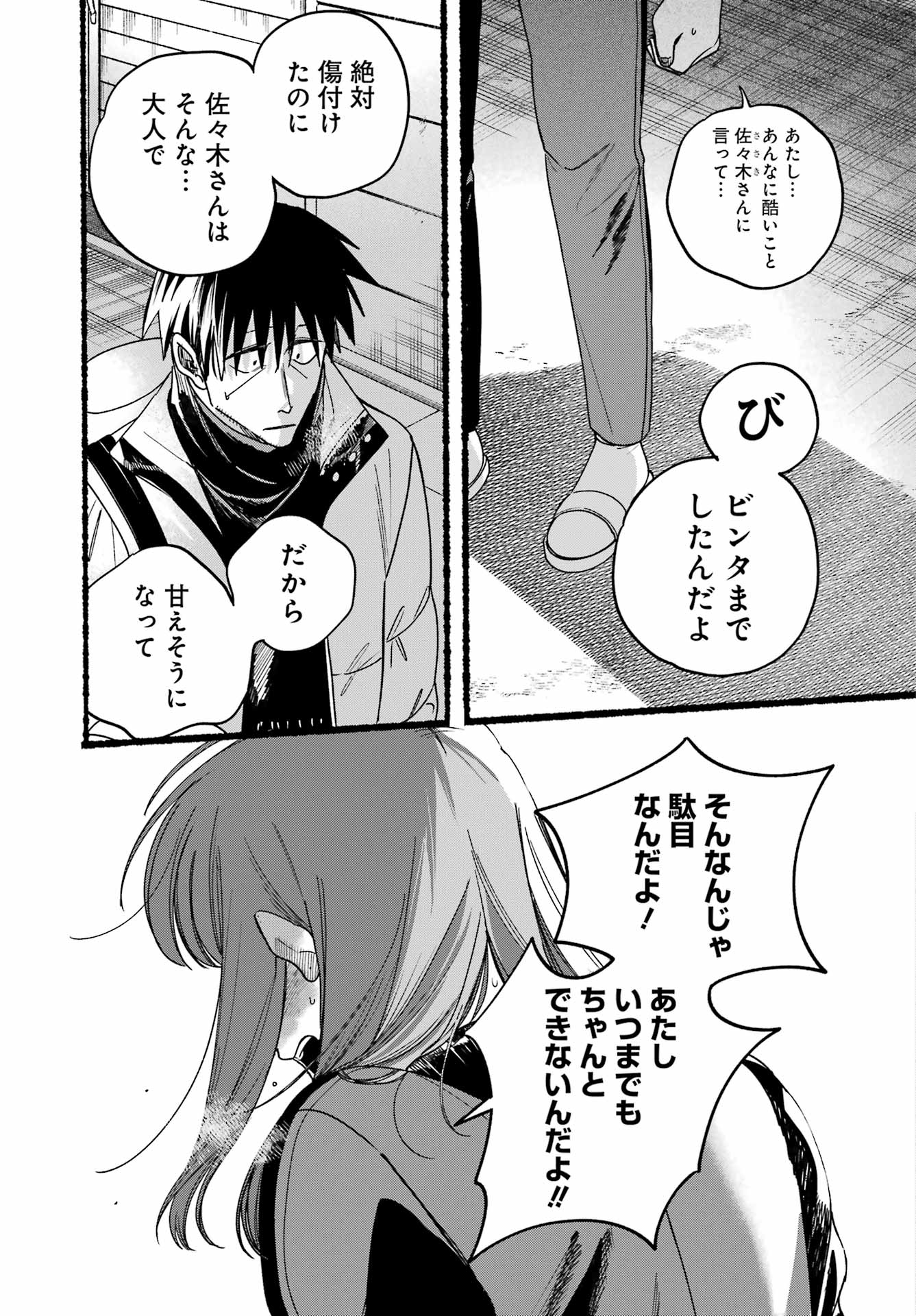 SUPER NO URA DE YANI SUU HANASHI Chap 66 - Pic 3