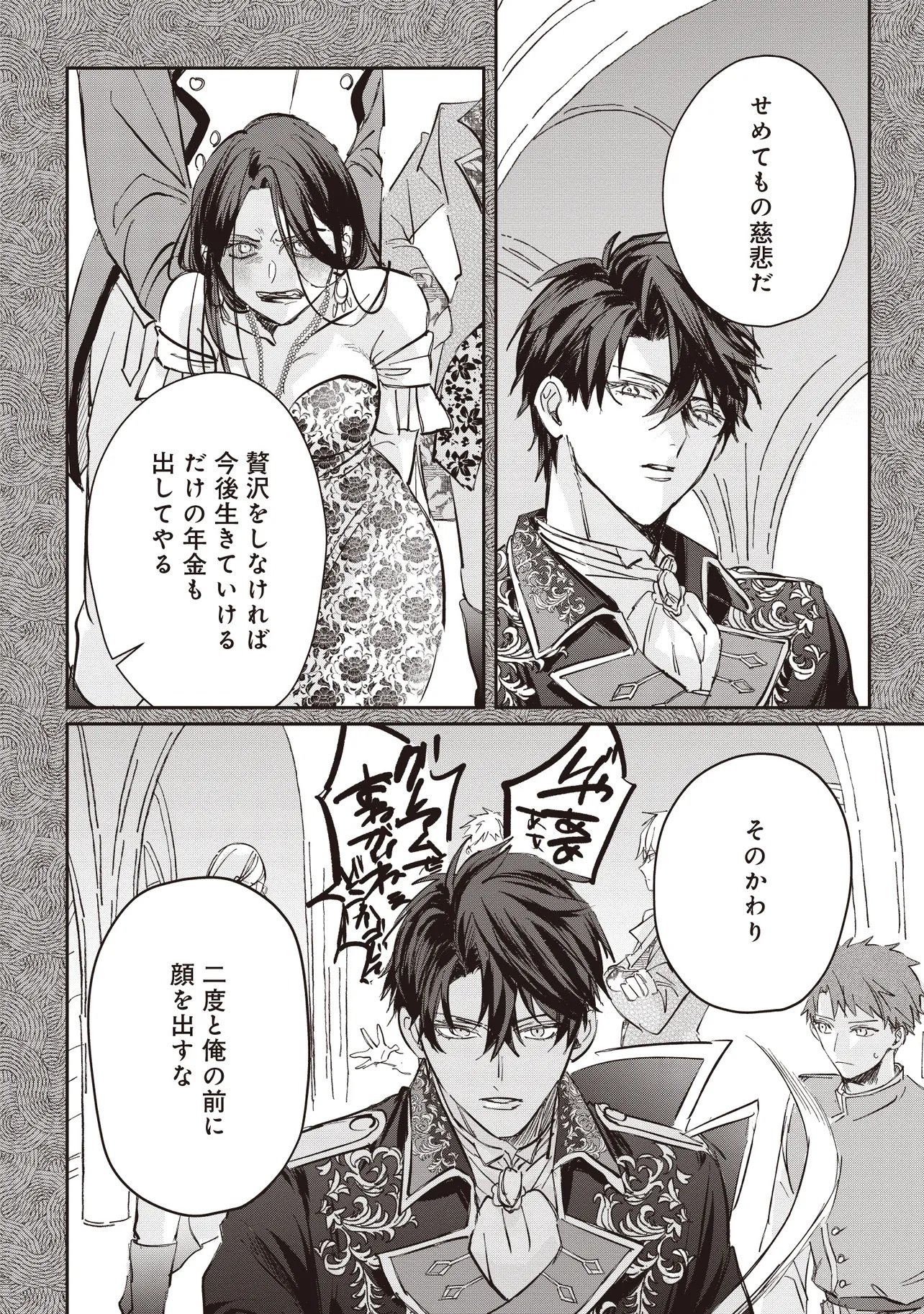 WASURERARETA KISAKI DESU NO DE HATSUKOI NO DANNA-SAMA NI OKURU SHIAWASE NA SAIKON Chap 5.2 - Pic 14