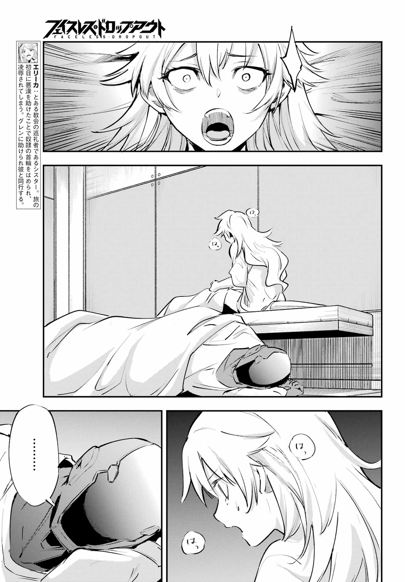 FACELESS DROPOUT Chap 3 - Pic 5