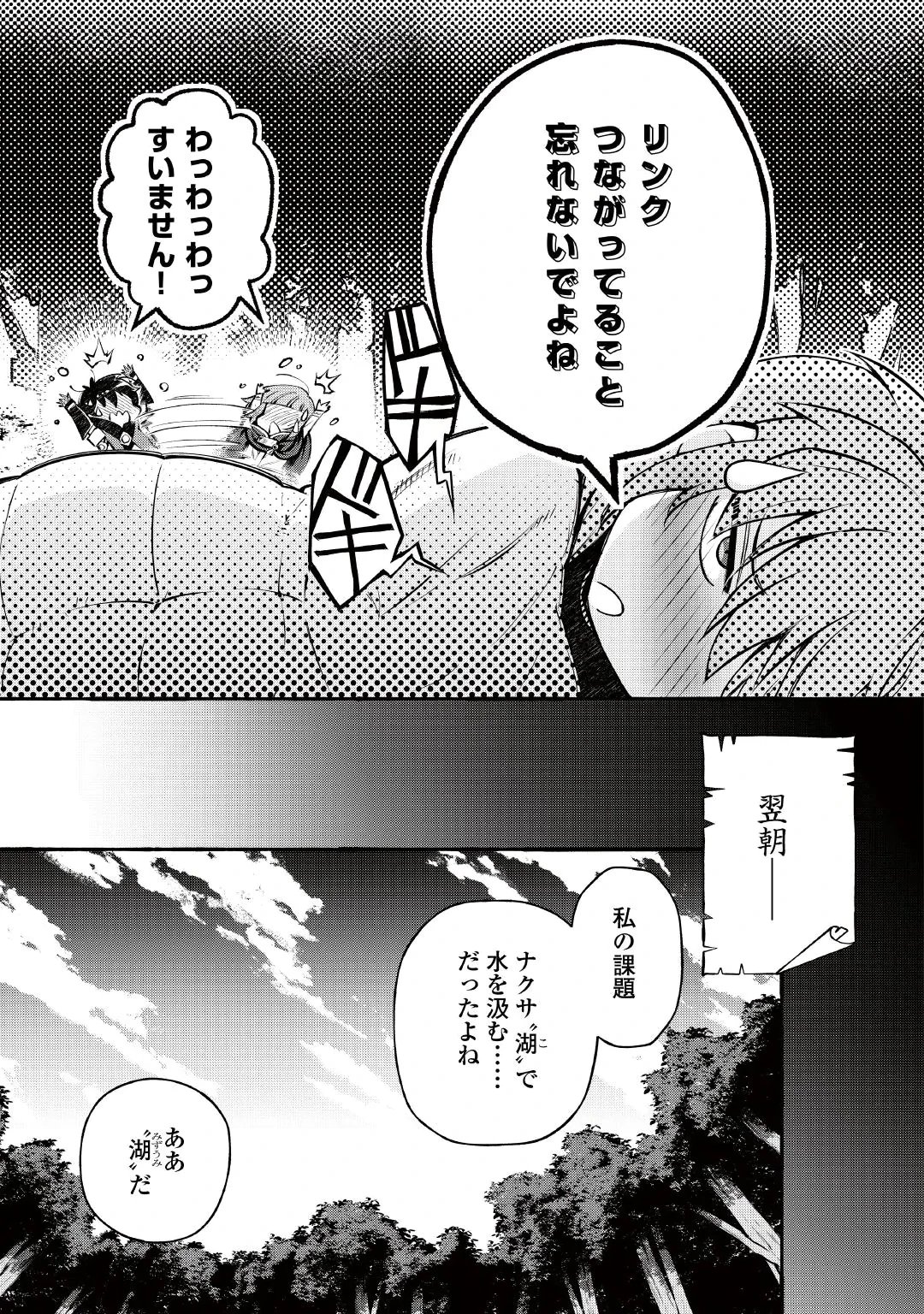 OCHIKOBORE “1” MAHOU TSUKAI WA, KYOU MO MUISHIKI NI CHEAT WO TSUKAU (MANGA) Chap 58 - Pic 11
