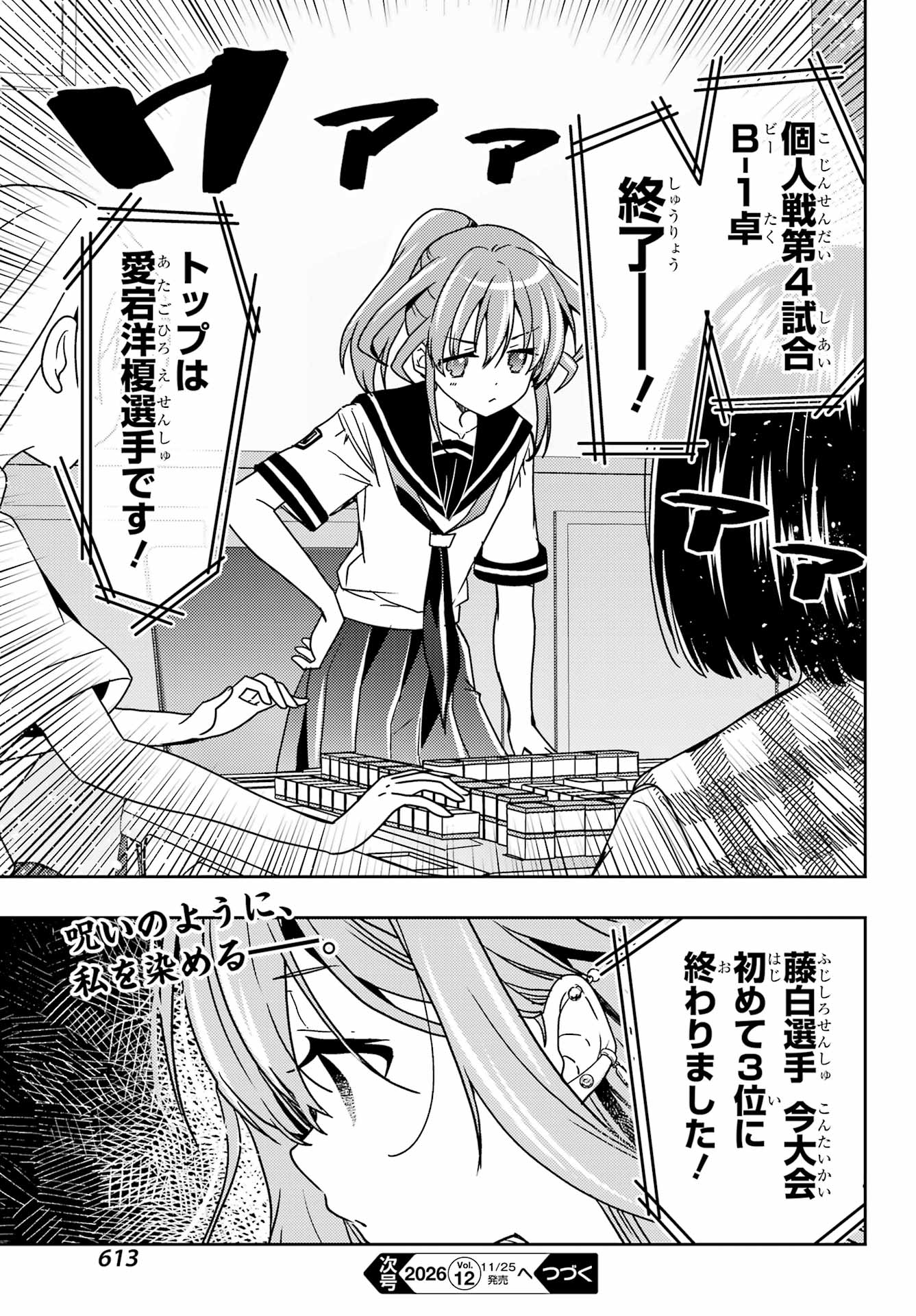 TOKI (KOBAYASHI RITZ) - RAW Chap 98 - Pic 21