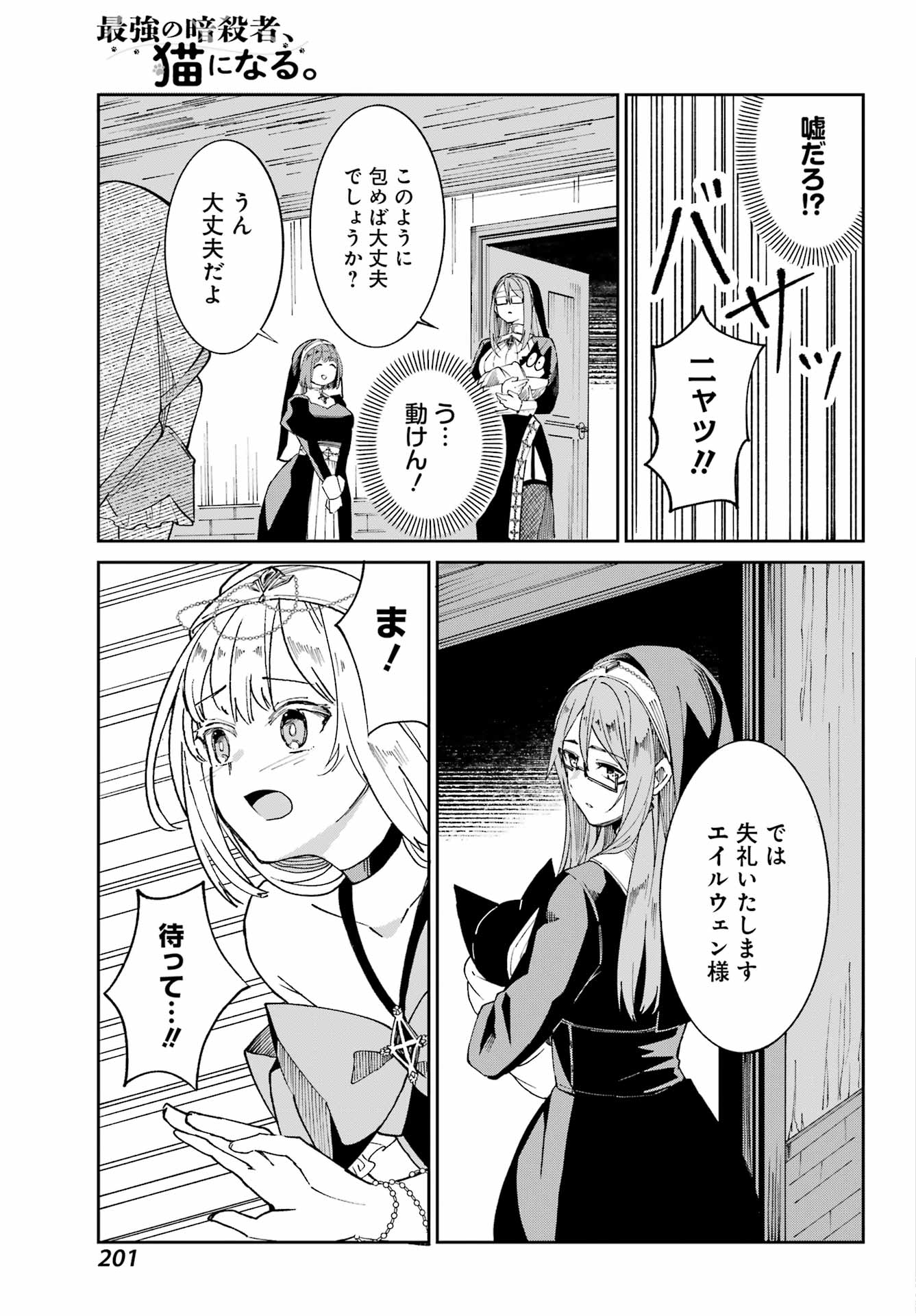 SAIKYOU NO ANSATSUSHA, NEKO NI NARU Chap 1 - Pic 27
