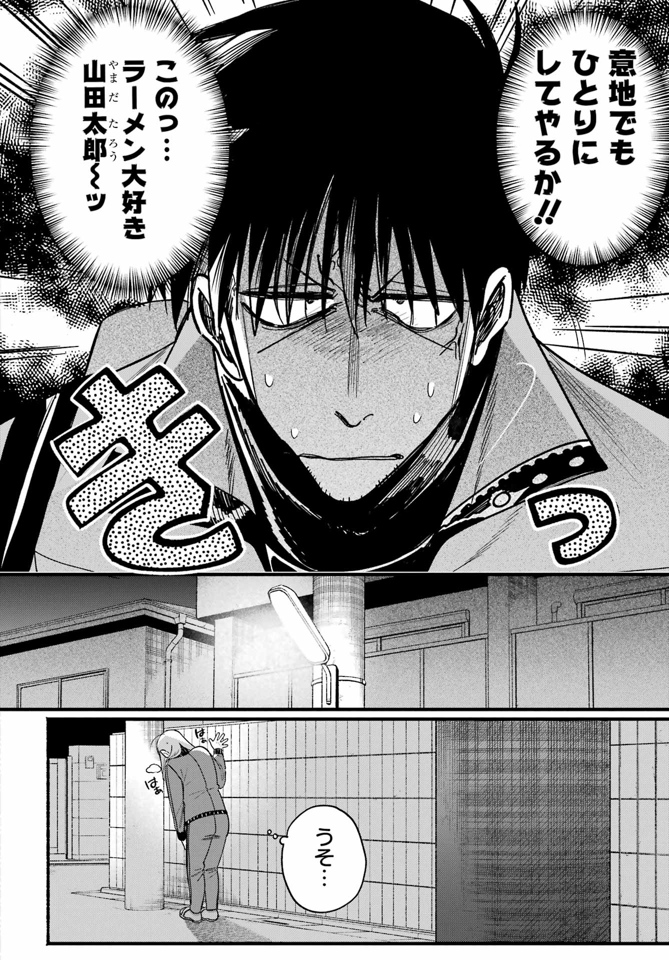 SUPER NO URA DE YANI SUU HANASHI Chap 66 - Pic 6