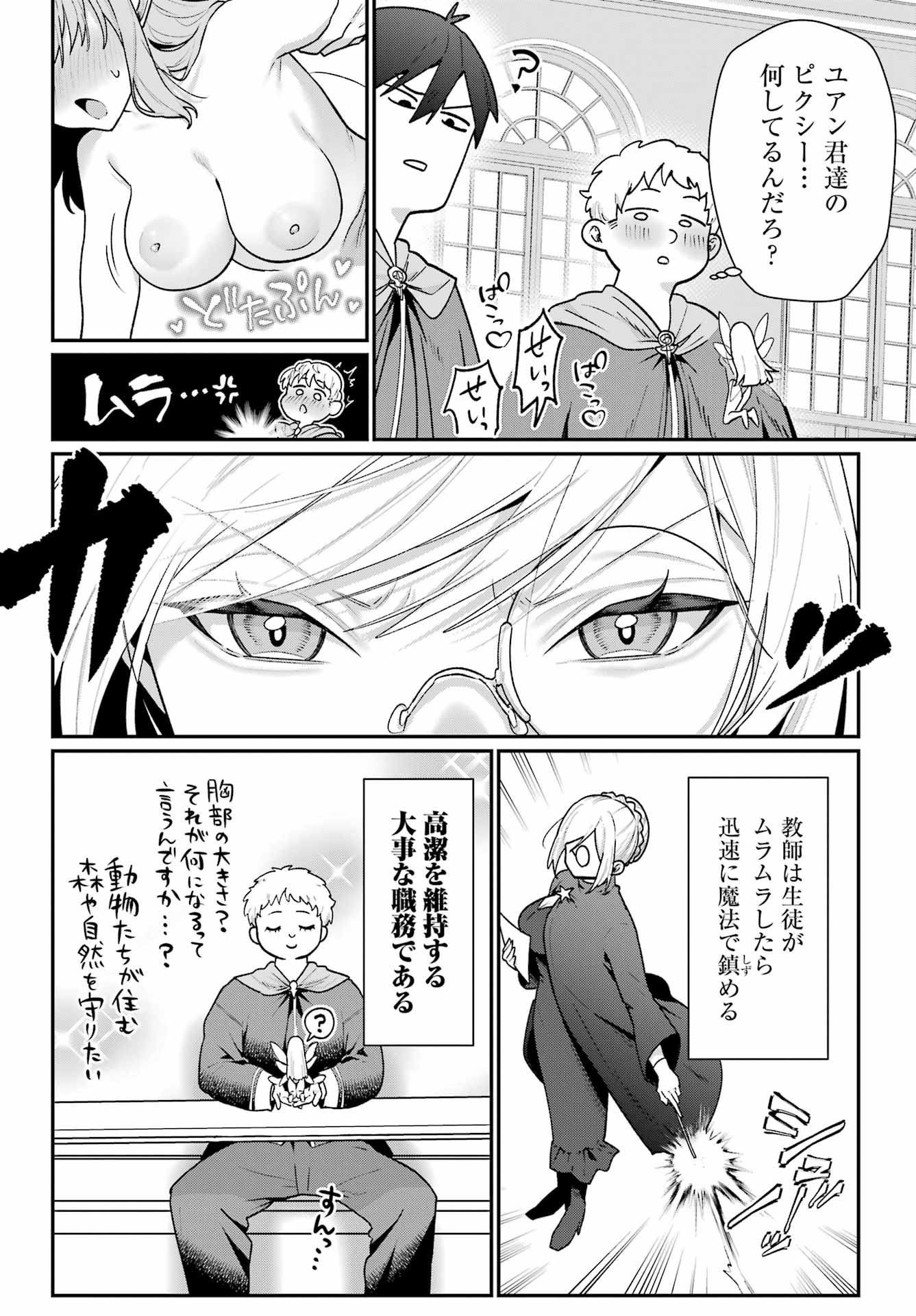 BOKU NO KOUKETSU GA NERAWARETE IRU!? Chap 1 - Pic 16