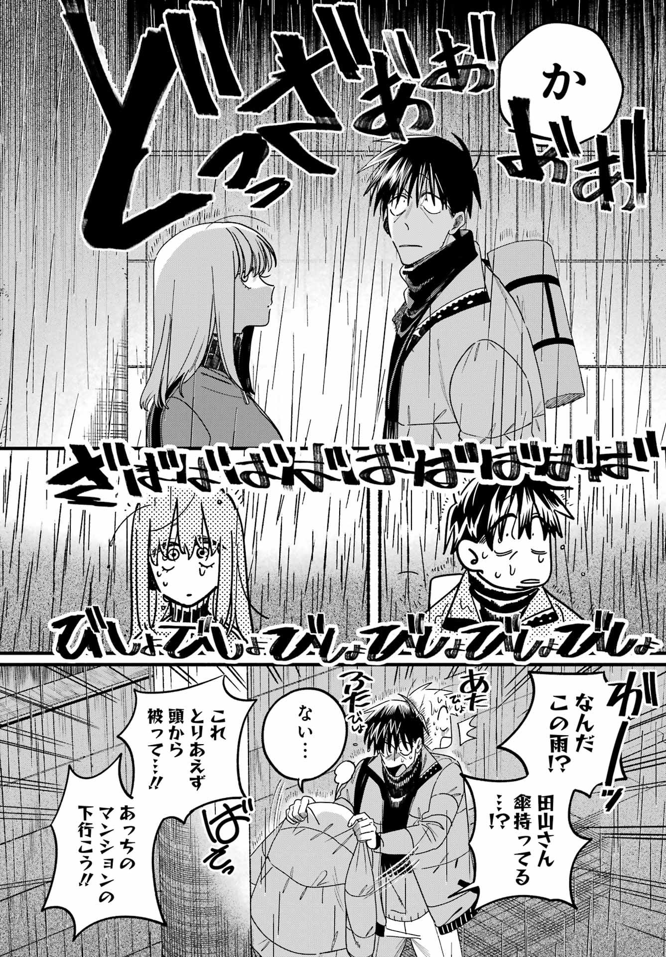 SUPER NO URA DE YANI SUU HANASHI Chap 66 - Pic 14