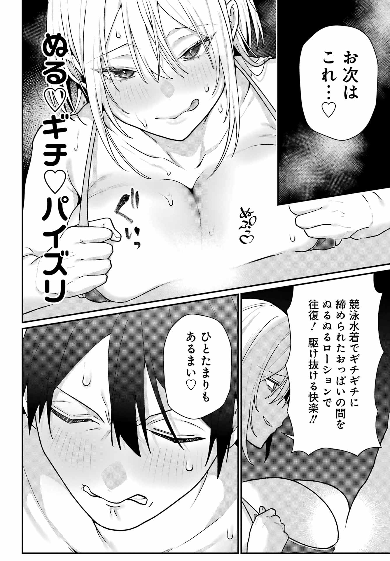 BOKU NO KOUKETSU GA NERAWARETE IRU!? Chap 1 - Pic 32