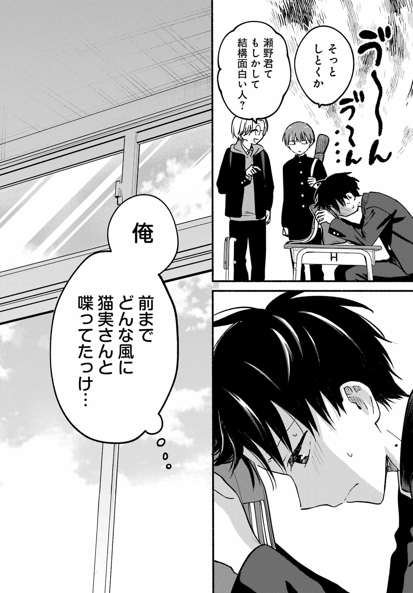 TONARI NO NEKO TO KOI SHIRAZU Chap 38 - Pic 11