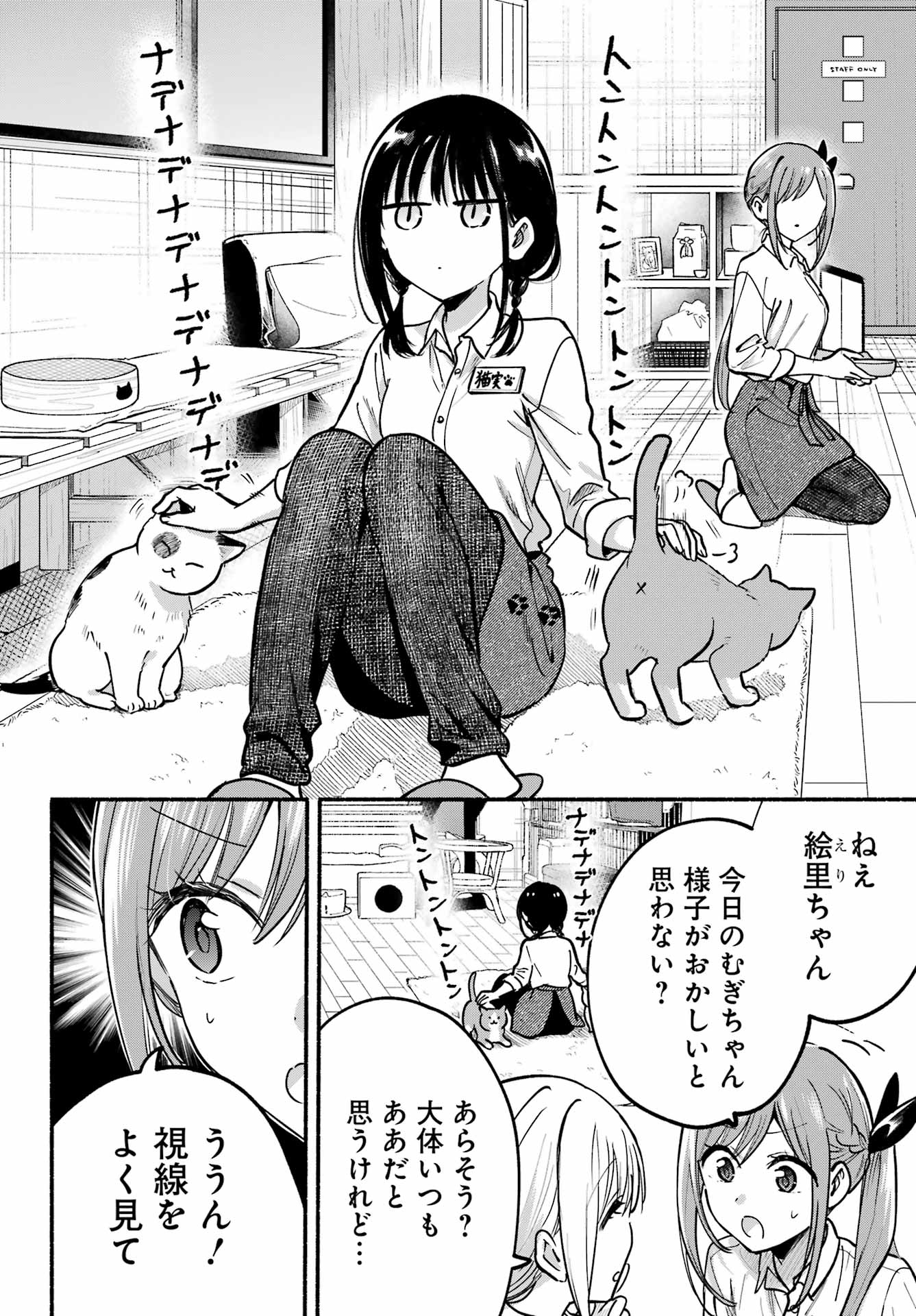 TONARI NO NEKO TO KOI SHIRAZU Chap 38 - Pic 13