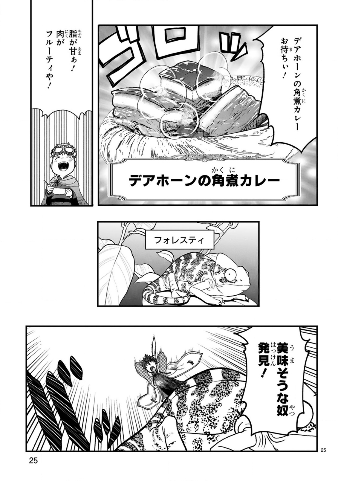 CURRY WO TABETE LEVEL UP!: CURRY WO TANOSHINDE ITA DAKE NA NO NI ITSUNOMANIKA SAIKYOU PLAYER NI NATTE IMASHITA Chap 5 - Pic 25