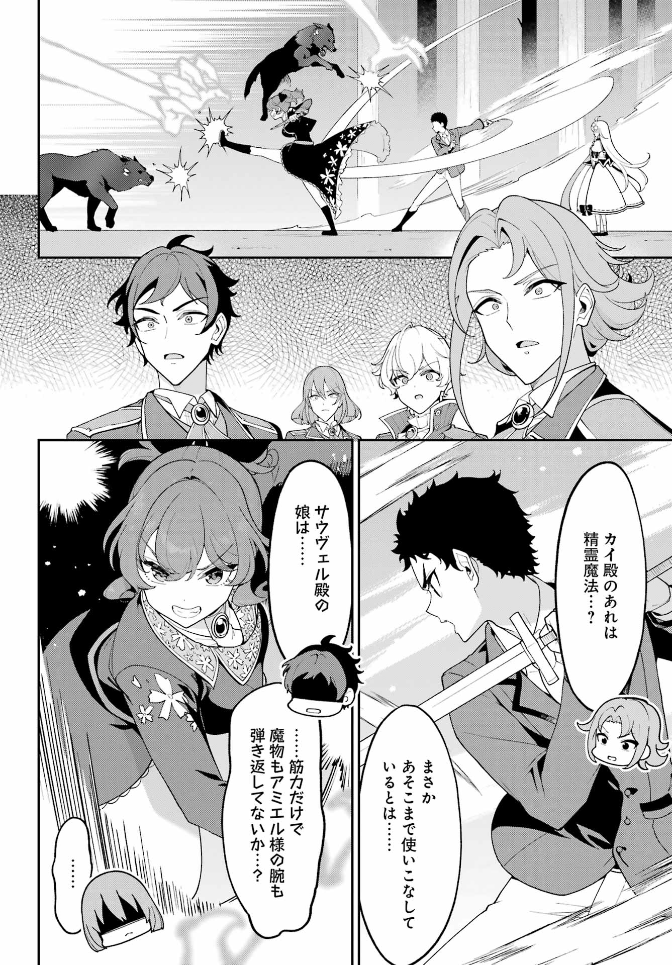 CHICHI WA EIYUU, HAHA WA SEIREI, MUSUME NO WATASHI WA TENSEISHA. (MANGA) - RAW Chap 88 - Pic 23