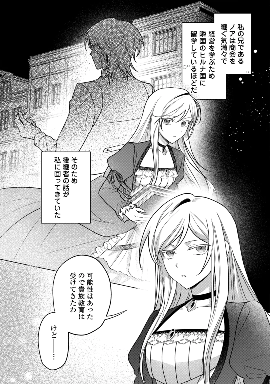 OSANANAJIMI WO YUSEN SURU KONYAKU SHA NI WA UNZARIDA Chap 2 - Pic 21