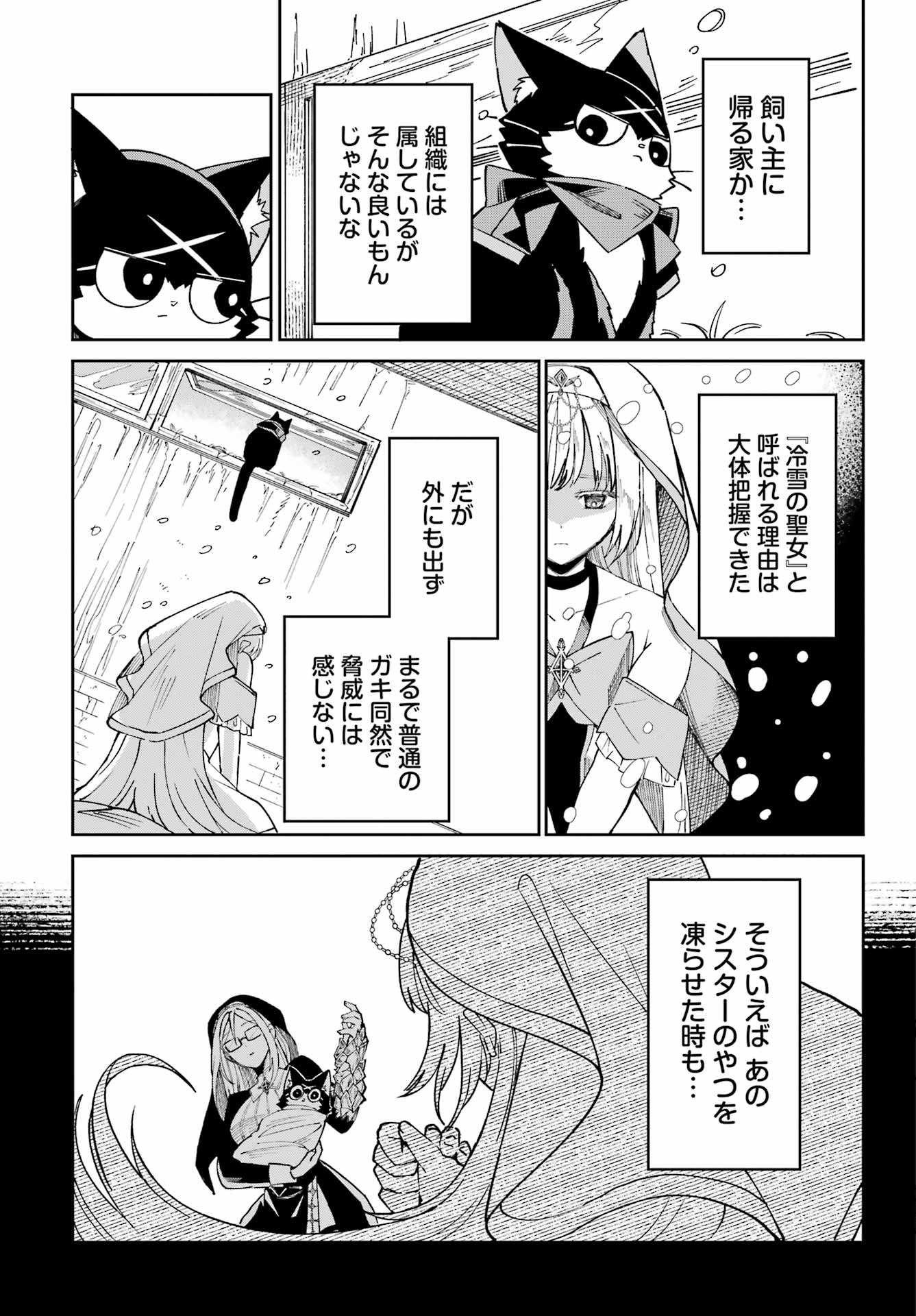 SAIKYOU NO ANSATSUSHA, NEKO NI NARU Chap 1 - Pic 45