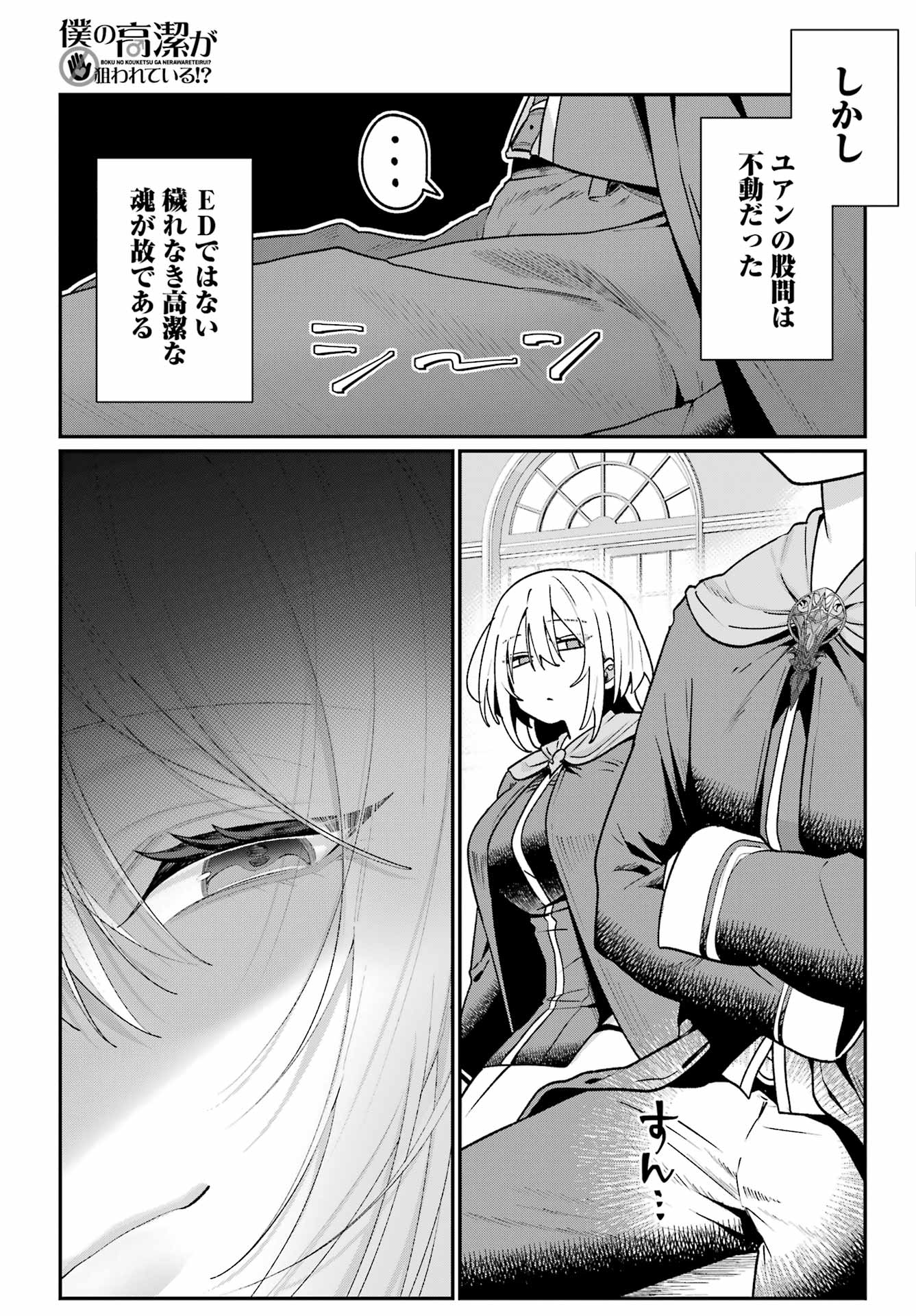 BOKU NO KOUKETSU GA NERAWARETE IRU!? Chap 1 - Pic 17