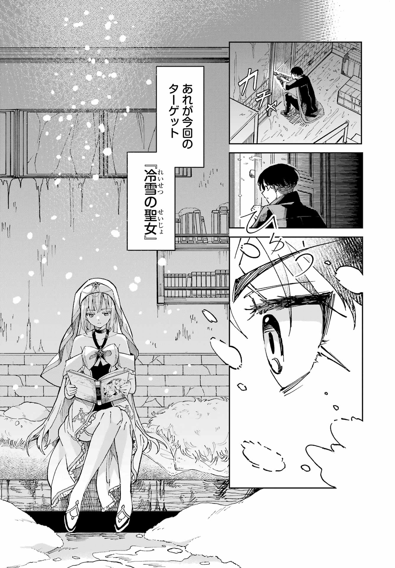 SAIKYOU NO ANSATSUSHA, NEKO NI NARU Chap 1 - Pic 4