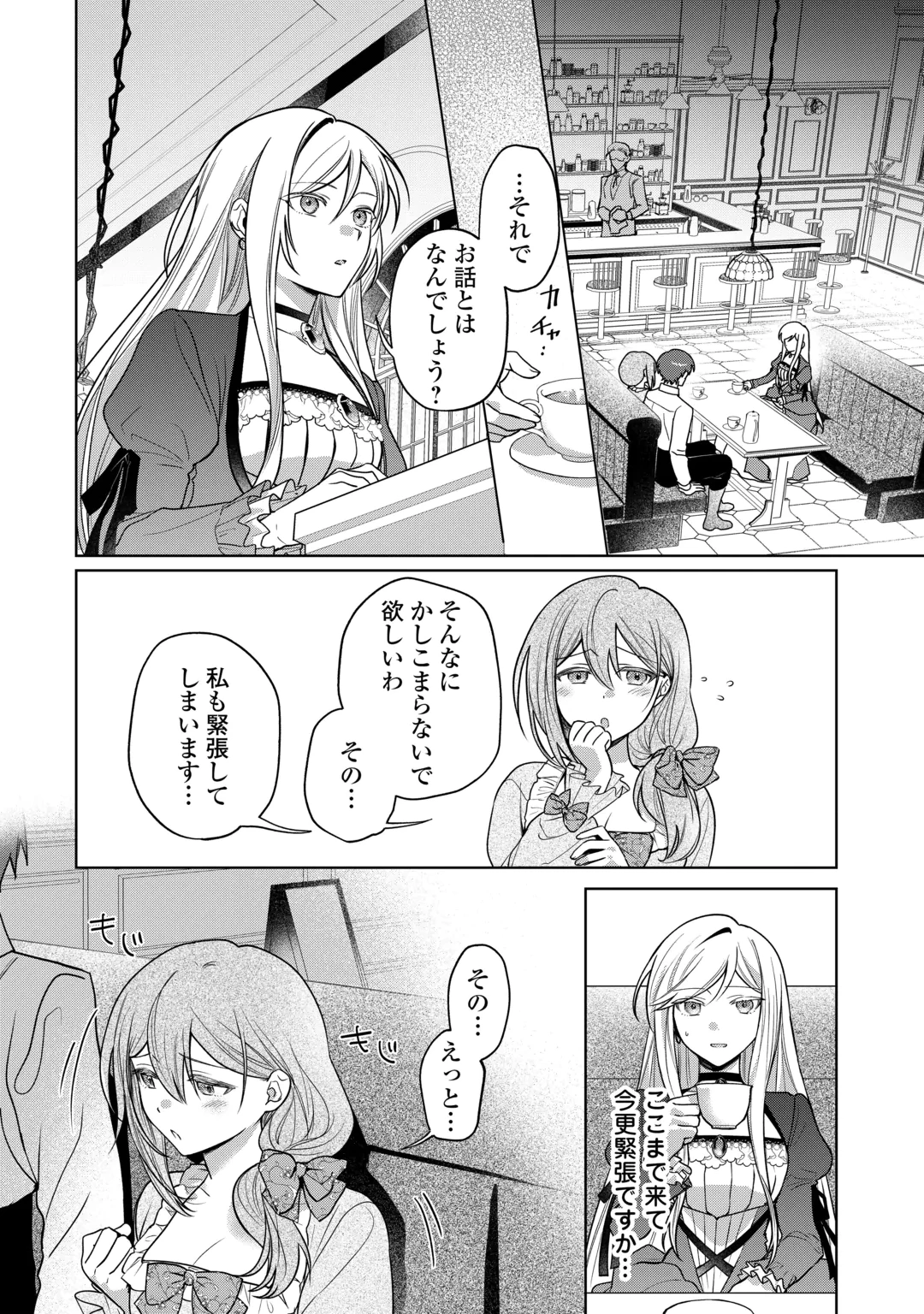 OSANANAJIMI WO YUSEN SURU KONYAKU SHA NI WA UNZARIDA Chap 2 - Pic 12