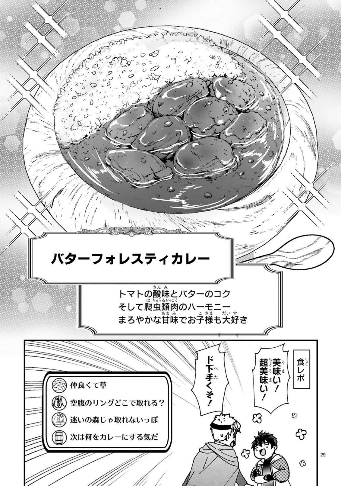 CURRY WO TABETE LEVEL UP!: CURRY WO TANOSHINDE ITA DAKE NA NO NI ITSUNOMANIKA SAIKYOU PLAYER NI NATTE IMASHITA Chap 5 - Pic 29