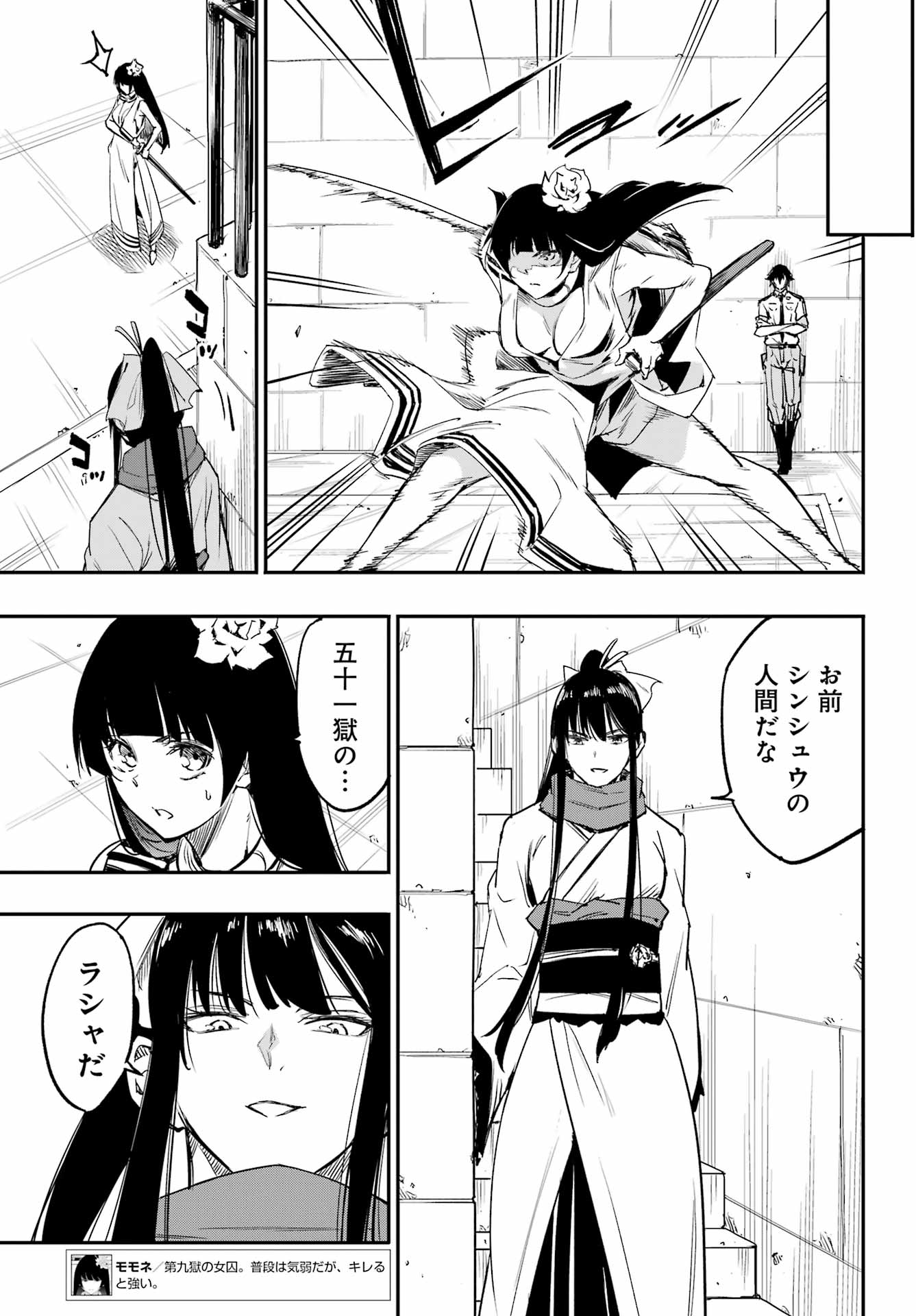 GOKUSOTSU KRAKEN Chap 50 - Pic 15