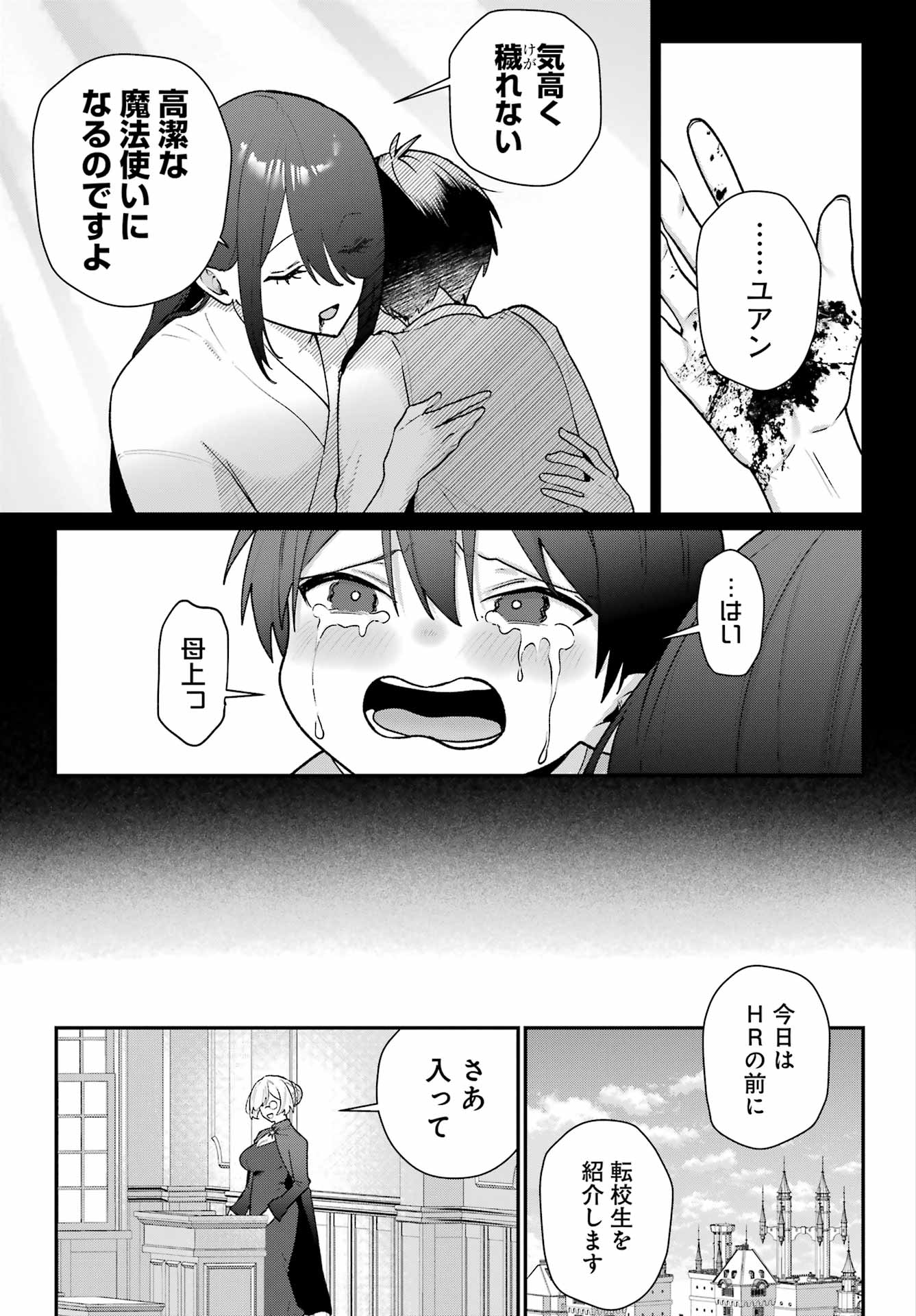 BOKU NO KOUKETSU GA NERAWARETE IRU!? Chap 1 - Pic 7