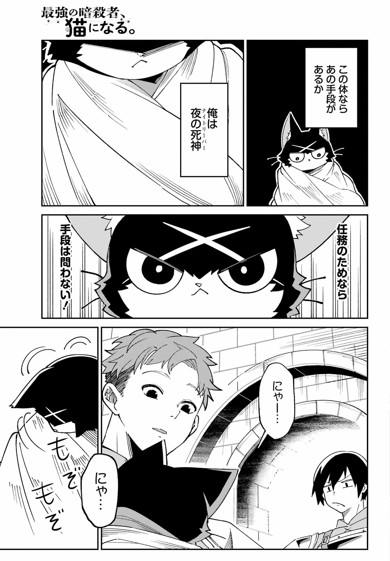 SAIKYOU NO ANSATSUSHA, NEKO NI NARU Chap 1 - Pic 33