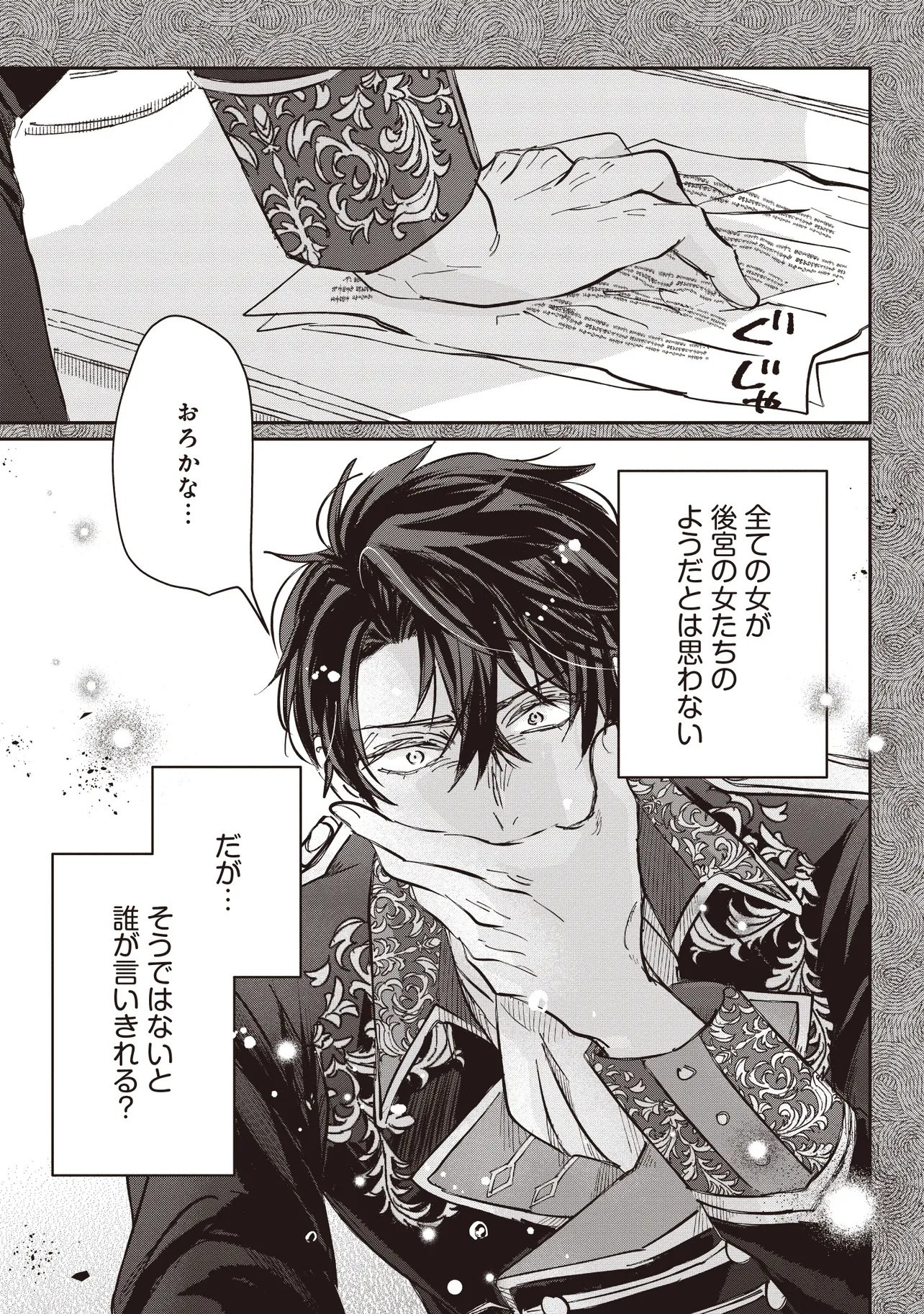 WASURERARETA KISAKI DESU NO DE HATSUKOI NO DANNA-SAMA NI OKURU SHIAWASE NA SAIKON Chap 5.2 - Pic 19