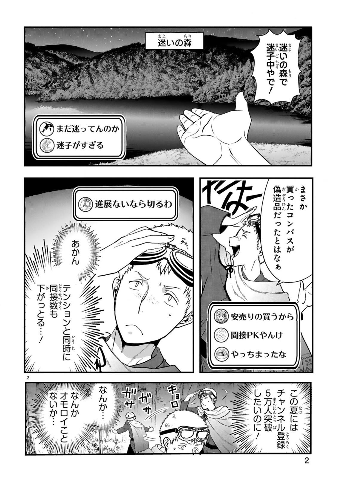 CURRY WO TABETE LEVEL UP!: CURRY WO TANOSHINDE ITA DAKE NA NO NI ITSUNOMANIKA SAIKYOU PLAYER NI NATTE IMASHITA Chap 5 - Pic 2