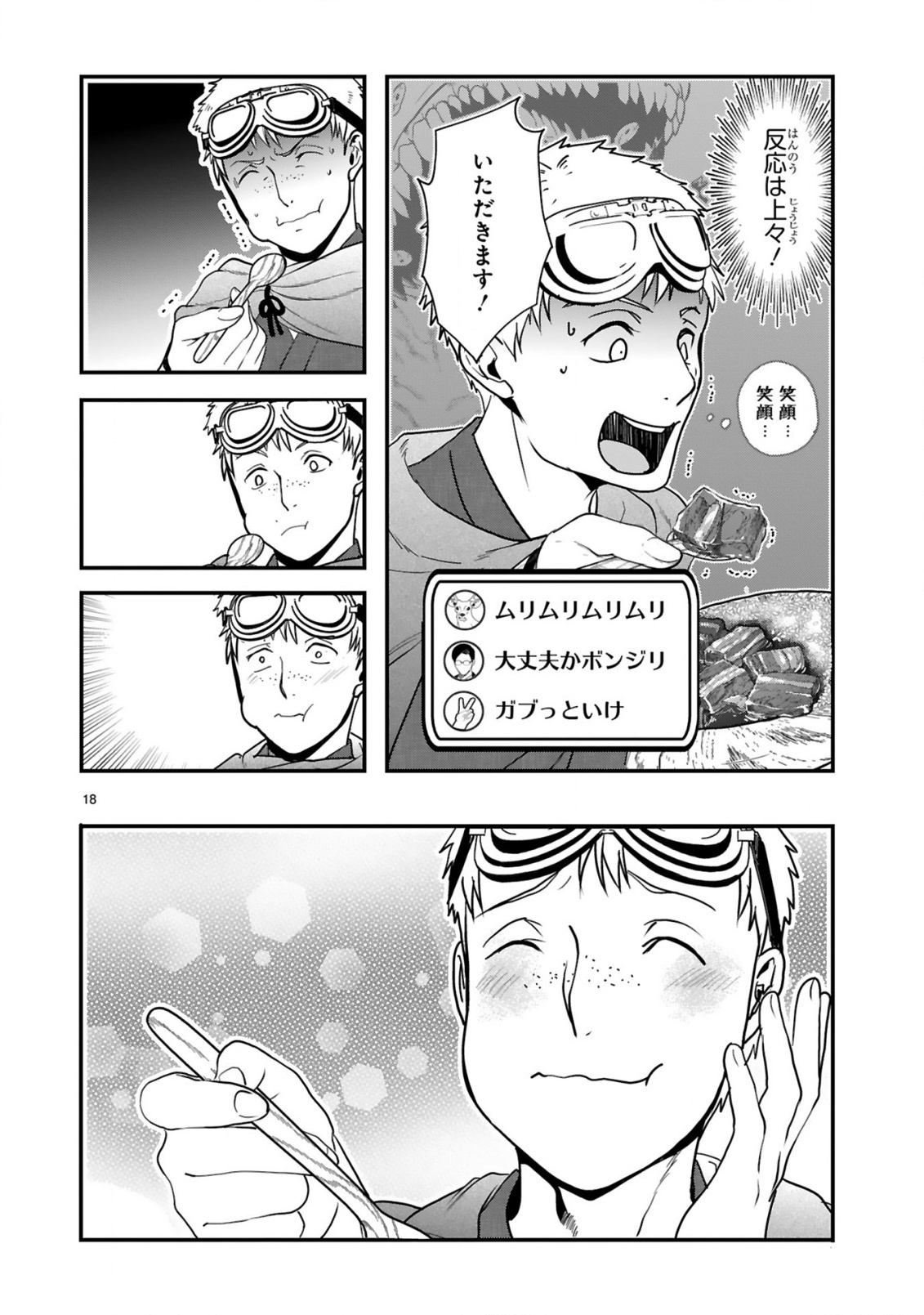 CURRY WO TABETE LEVEL UP!: CURRY WO TANOSHINDE ITA DAKE NA NO NI ITSUNOMANIKA SAIKYOU PLAYER NI NATTE IMASHITA Chap 5 - Pic 18