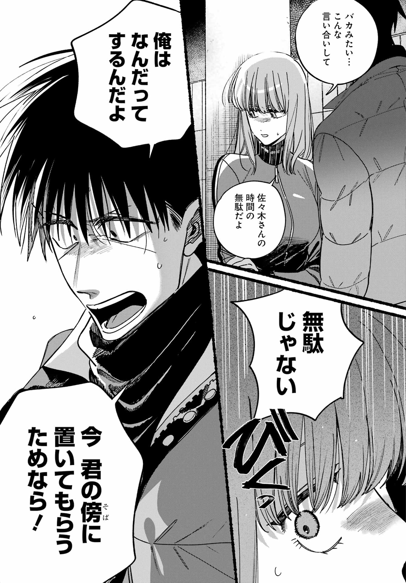 SUPER NO URA DE YANI SUU HANASHI Chap 66 - Pic 11
