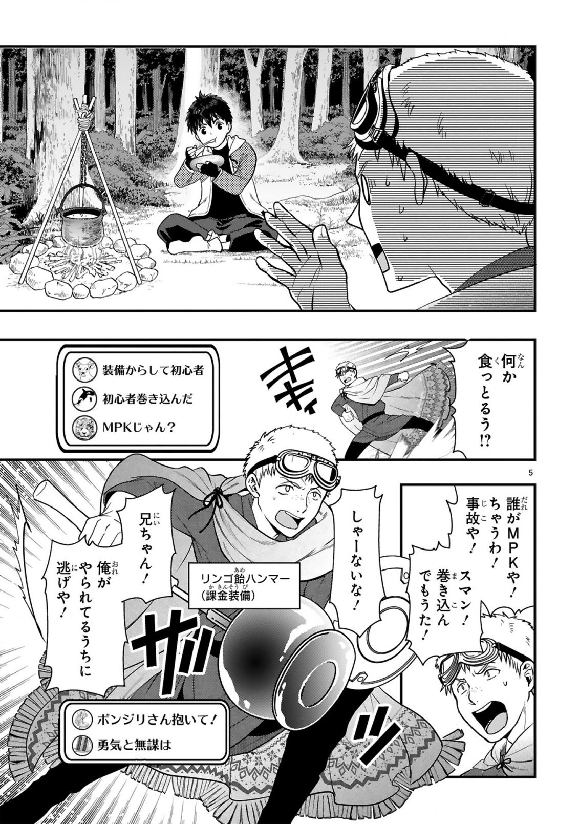 CURRY WO TABETE LEVEL UP!: CURRY WO TANOSHINDE ITA DAKE NA NO NI ITSUNOMANIKA SAIKYOU PLAYER NI NATTE IMASHITA Chap 5 - Pic 5