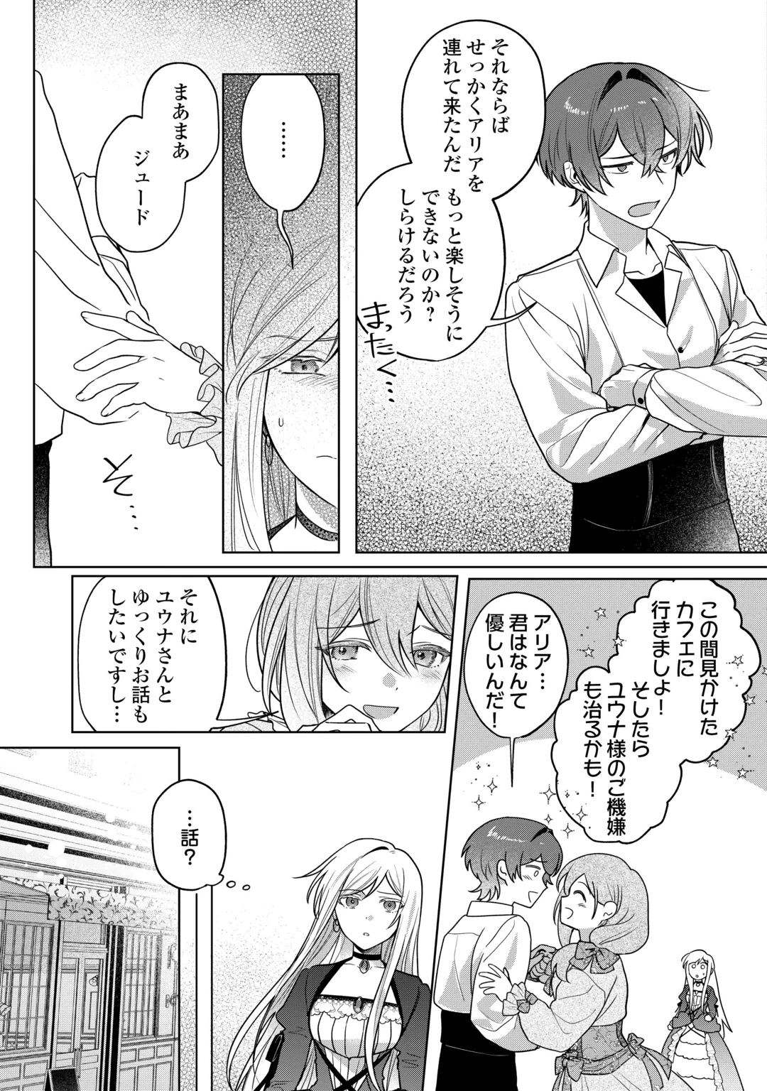 OSANANAJIMI WO YUSEN SURU KONYAKU SHA NI WA UNZARIDA Chap 2 - Pic 11