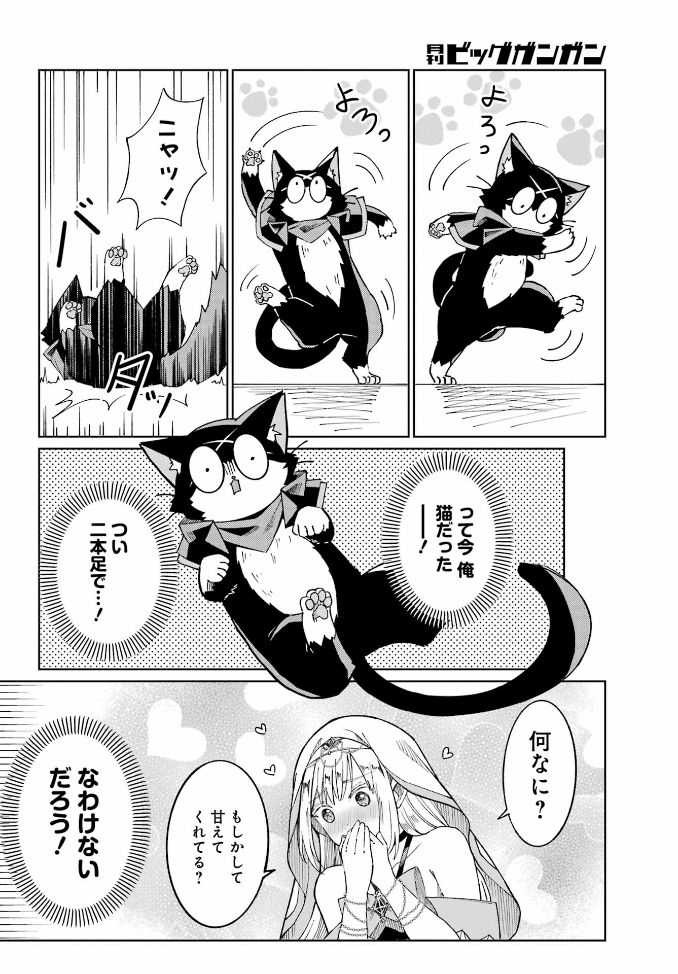 SAIKYOU NO ANSATSUSHA, NEKO NI NARU Chap 1 - Pic 18