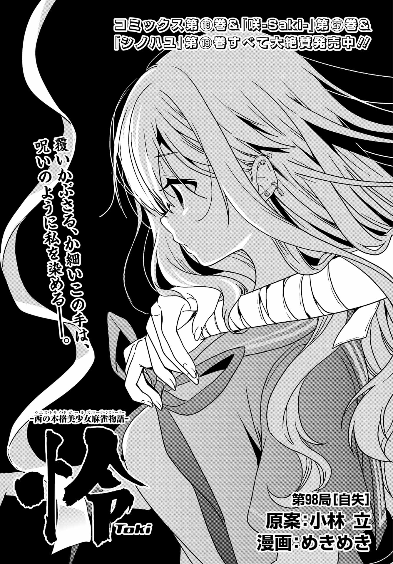 TOKI (KOBAYASHI RITZ) - RAW Chap 98 - Pic 1