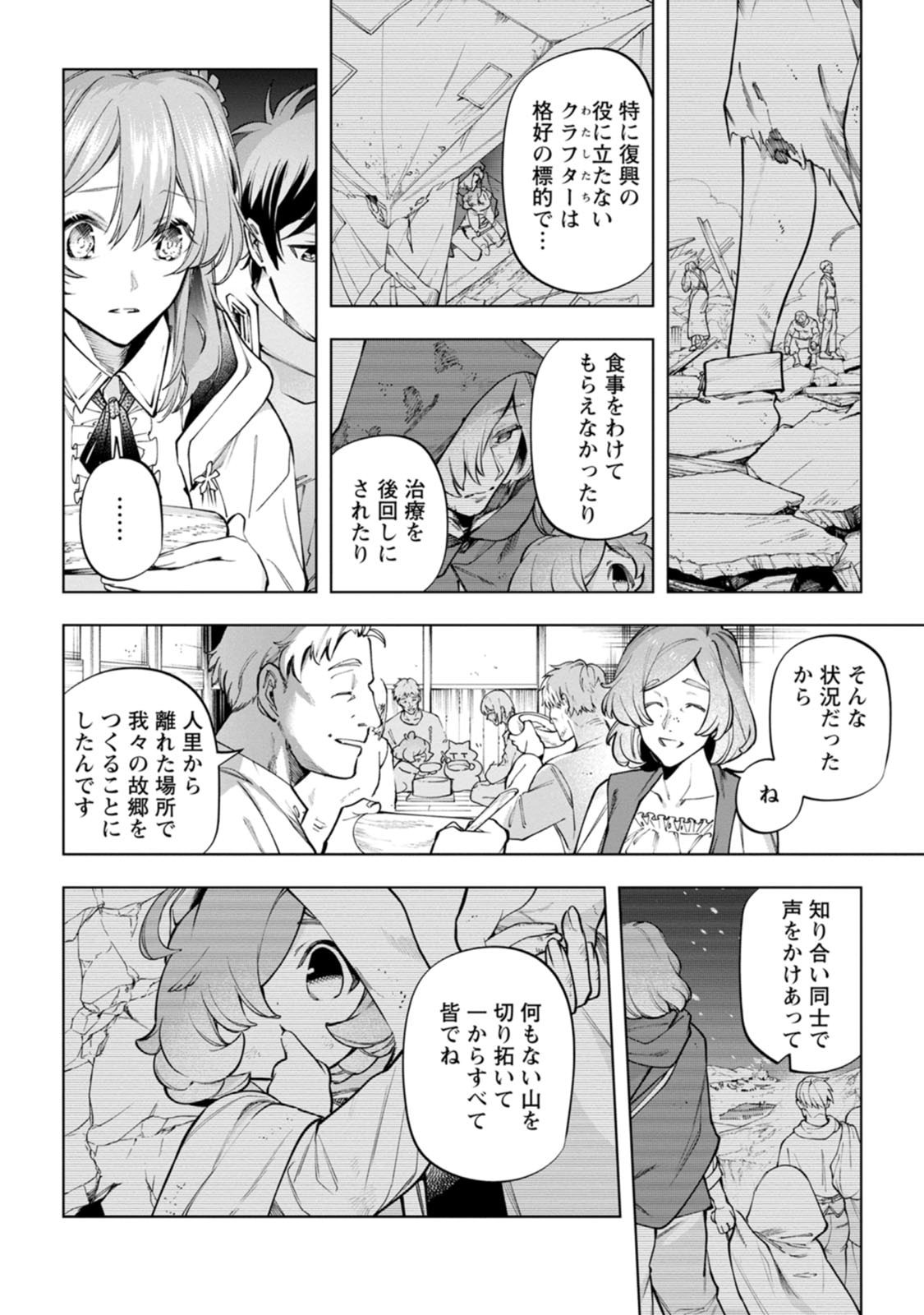 ISEKAI CRAFT GURASHI JIYU KIMAMANA SEISAN SHOKU NO HONOBONO SLOW LIFE Chap 47.3 - Pic 2