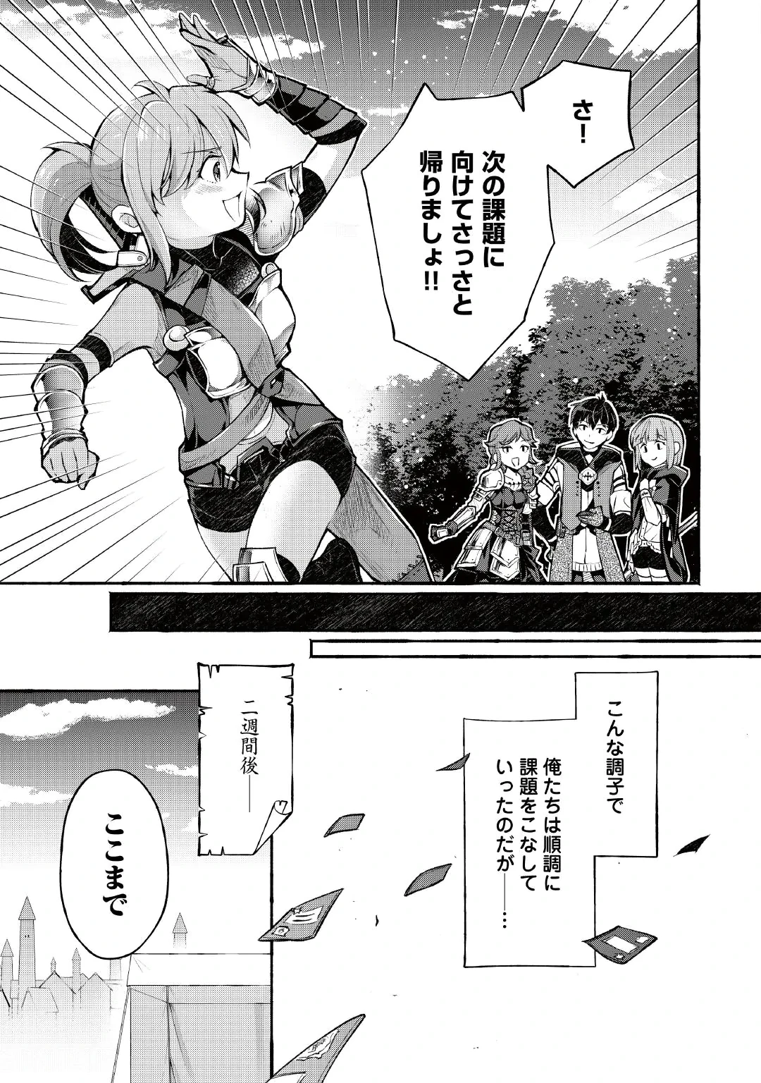 OCHIKOBORE “1” MAHOU TSUKAI WA, KYOU MO MUISHIKI NI CHEAT WO TSUKAU (MANGA) Chap 58 - Pic 27