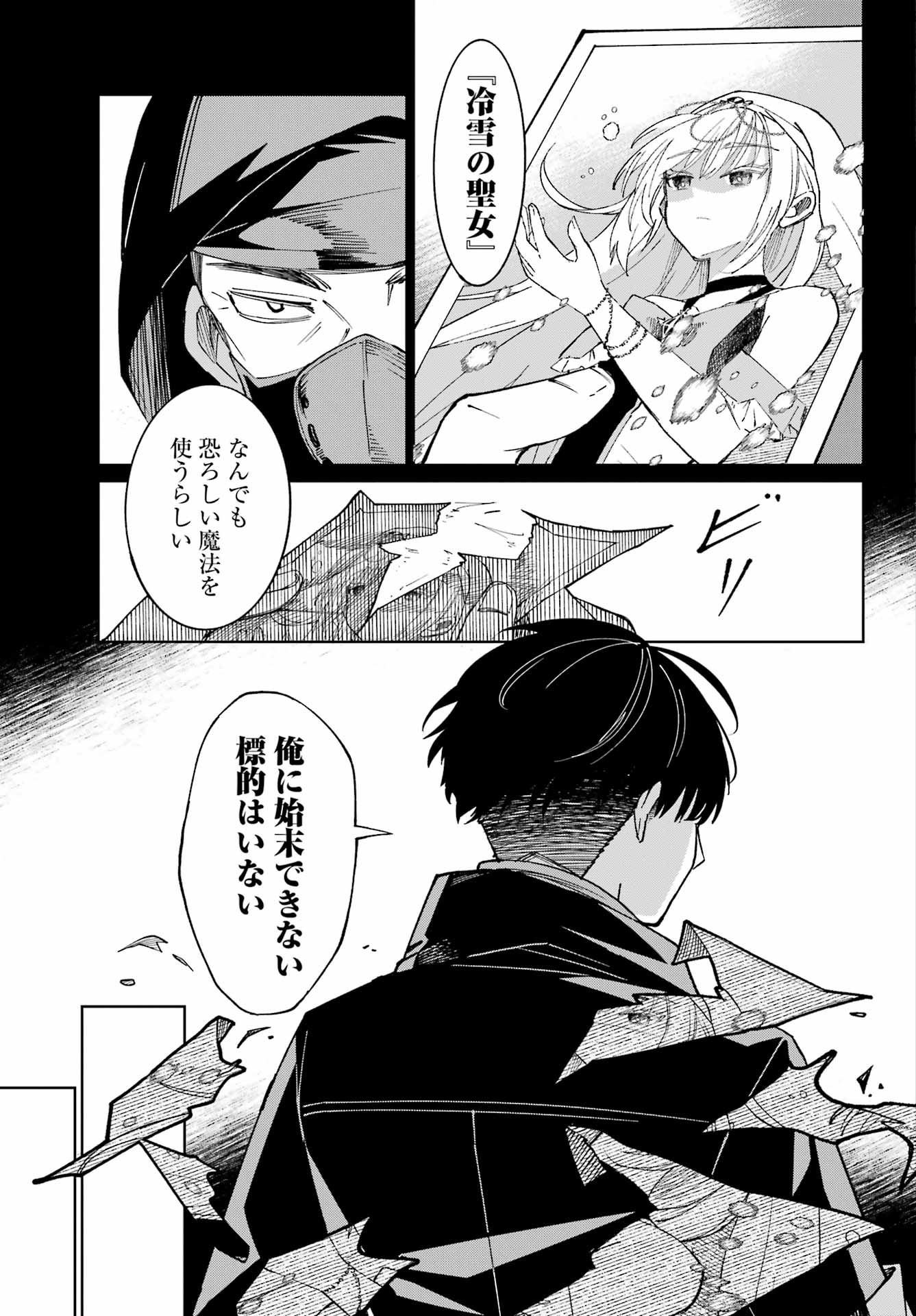 SAIKYOU NO ANSATSUSHA, NEKO NI NARU Chap 1 - Pic 13
