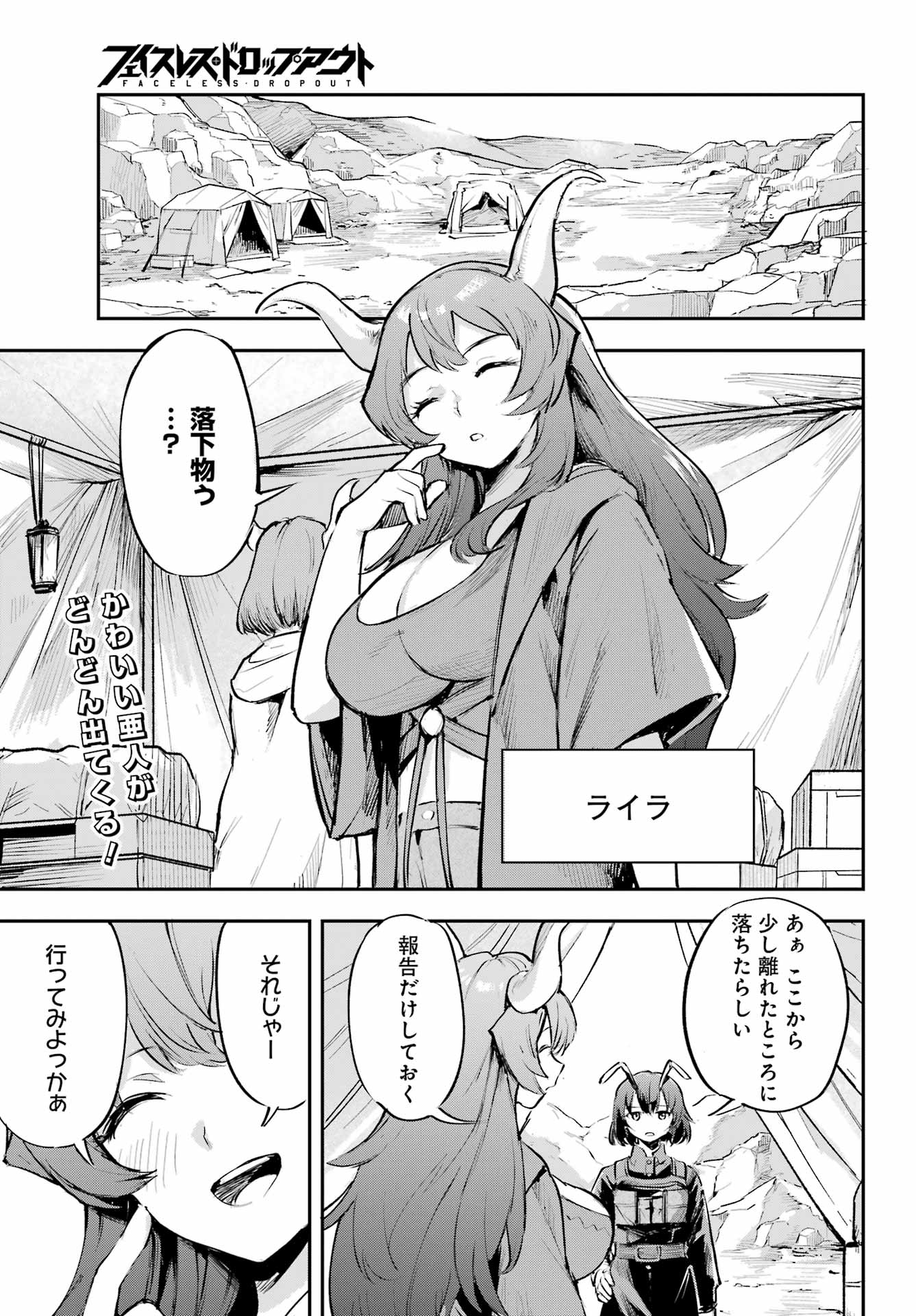 FACELESS DROPOUT Chap 3 - Pic 1