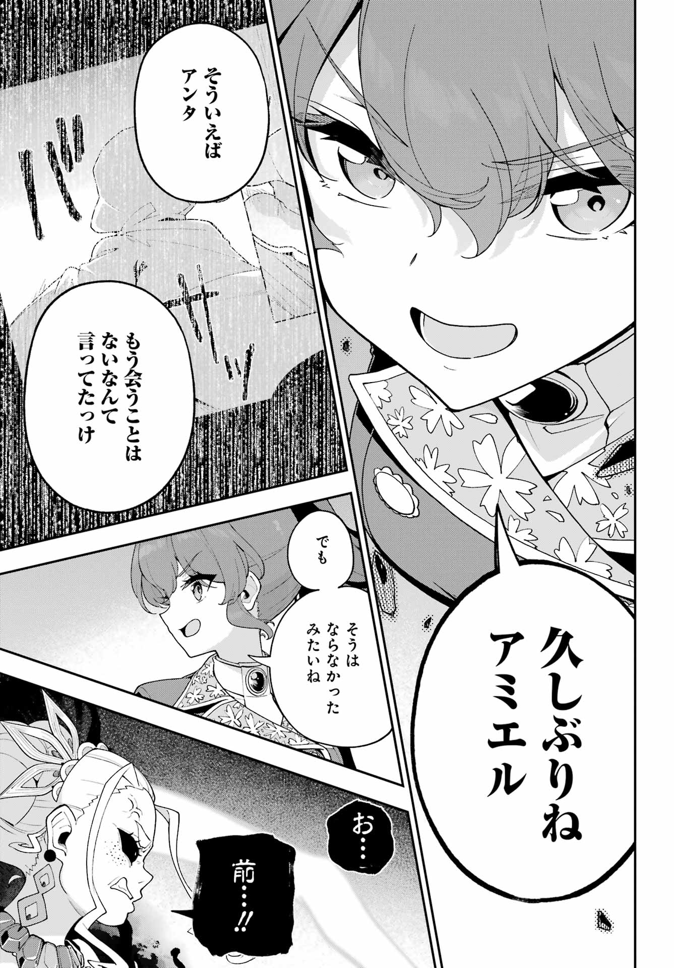 CHICHI WA EIYUU, HAHA WA SEIREI, MUSUME NO WATASHI WA TENSEISHA. (MANGA) - RAW Chap 88 - Pic 16