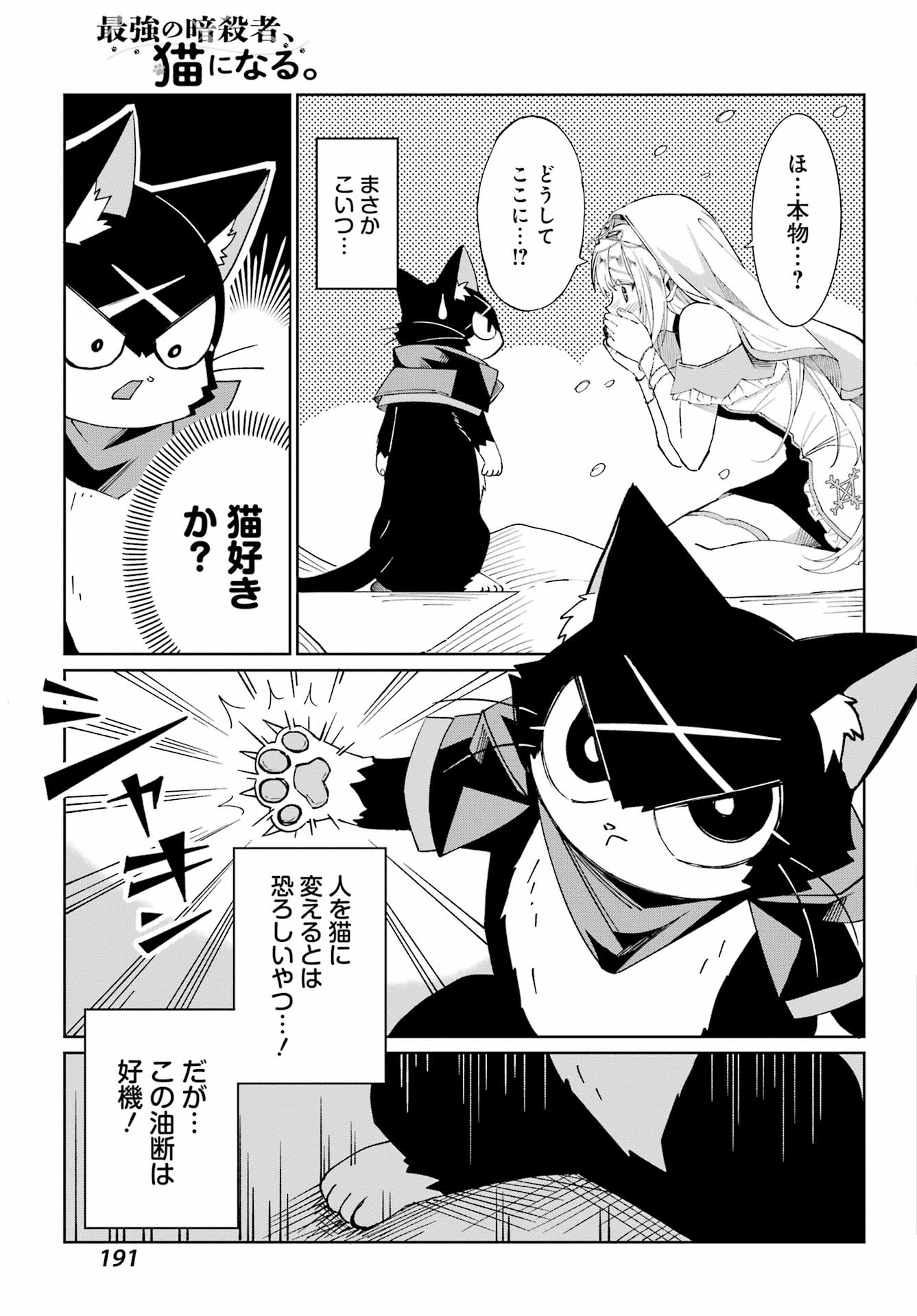 SAIKYOU NO ANSATSUSHA, NEKO NI NARU Chap 1 - Pic 17