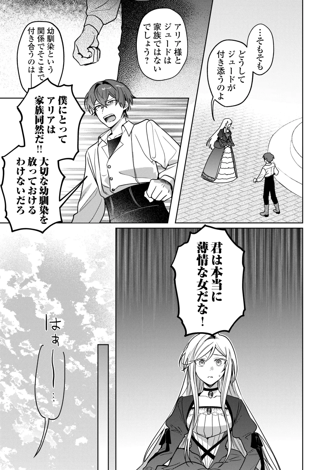 OSANANAJIMI WO YUSEN SURU KONYAKU SHA NI WA UNZARIDA Chap 2 - Pic 3